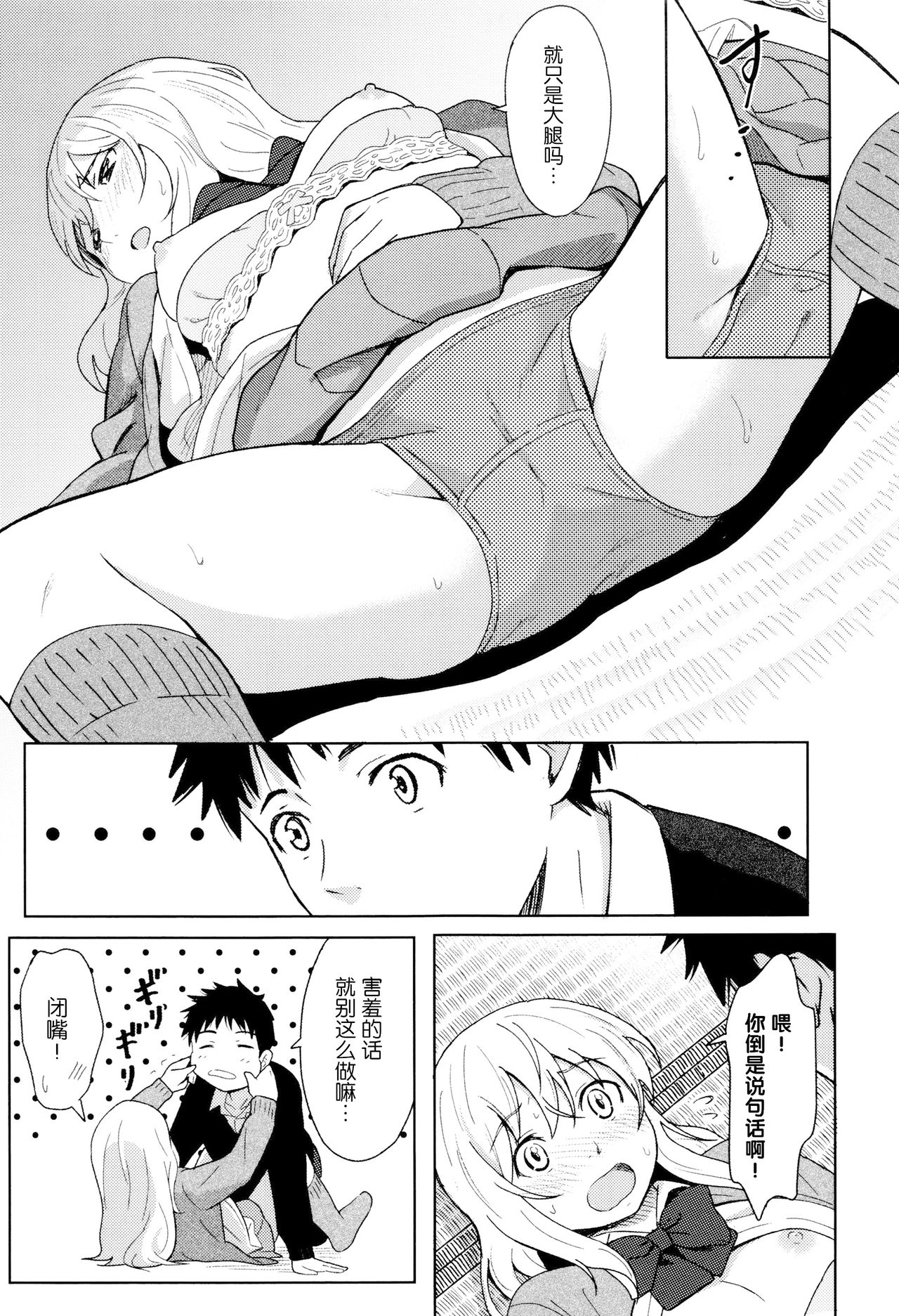 [Shibasaki Syouzi] Tokubetsu na Mainichi - Special daily [Chinese] [青梅个人修图] [Decensored] page 24 full