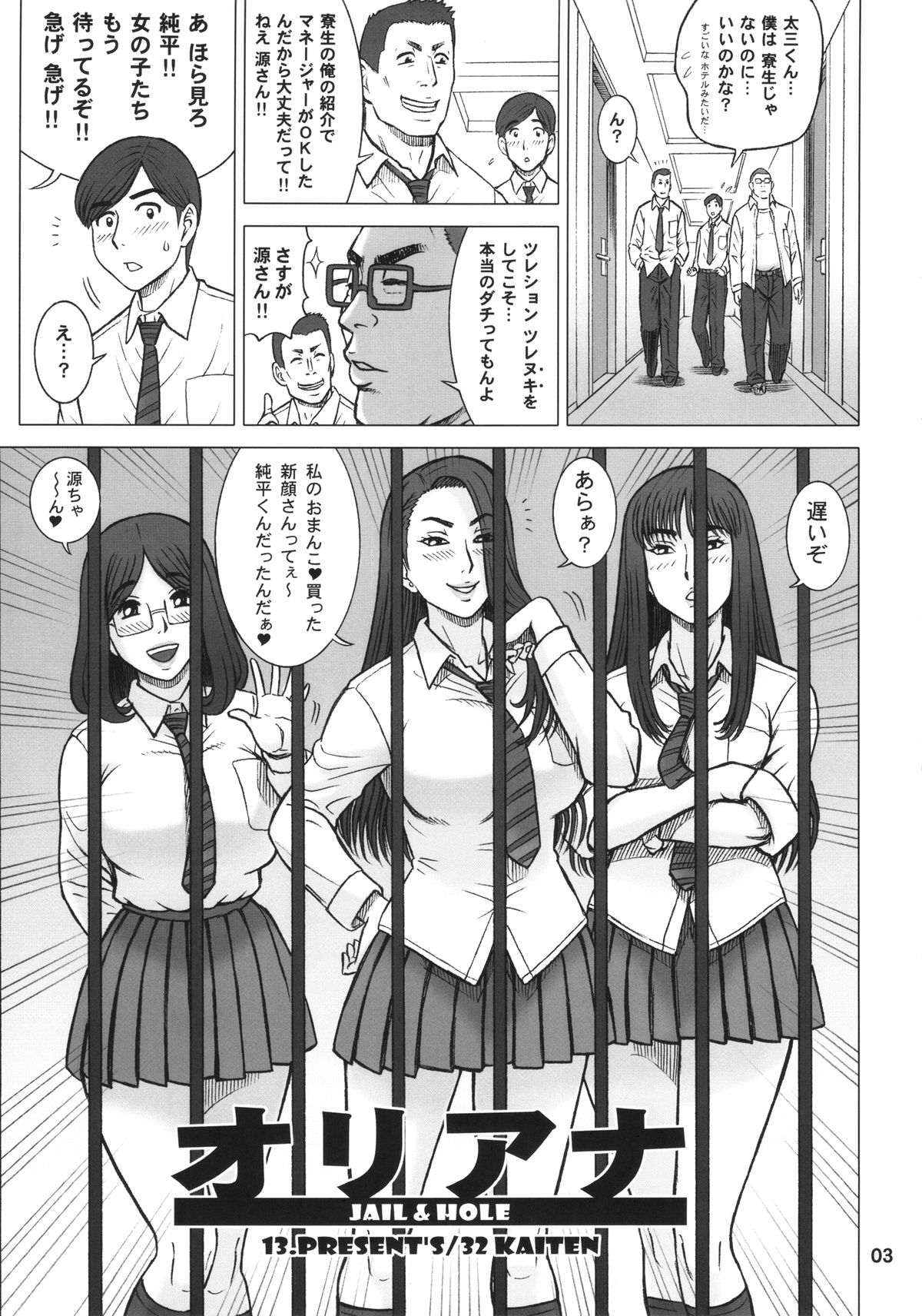 (C87) [Kaiten Sommelier (13.)] 32 Kaiten OriAna - Jail & Hole page 2 full