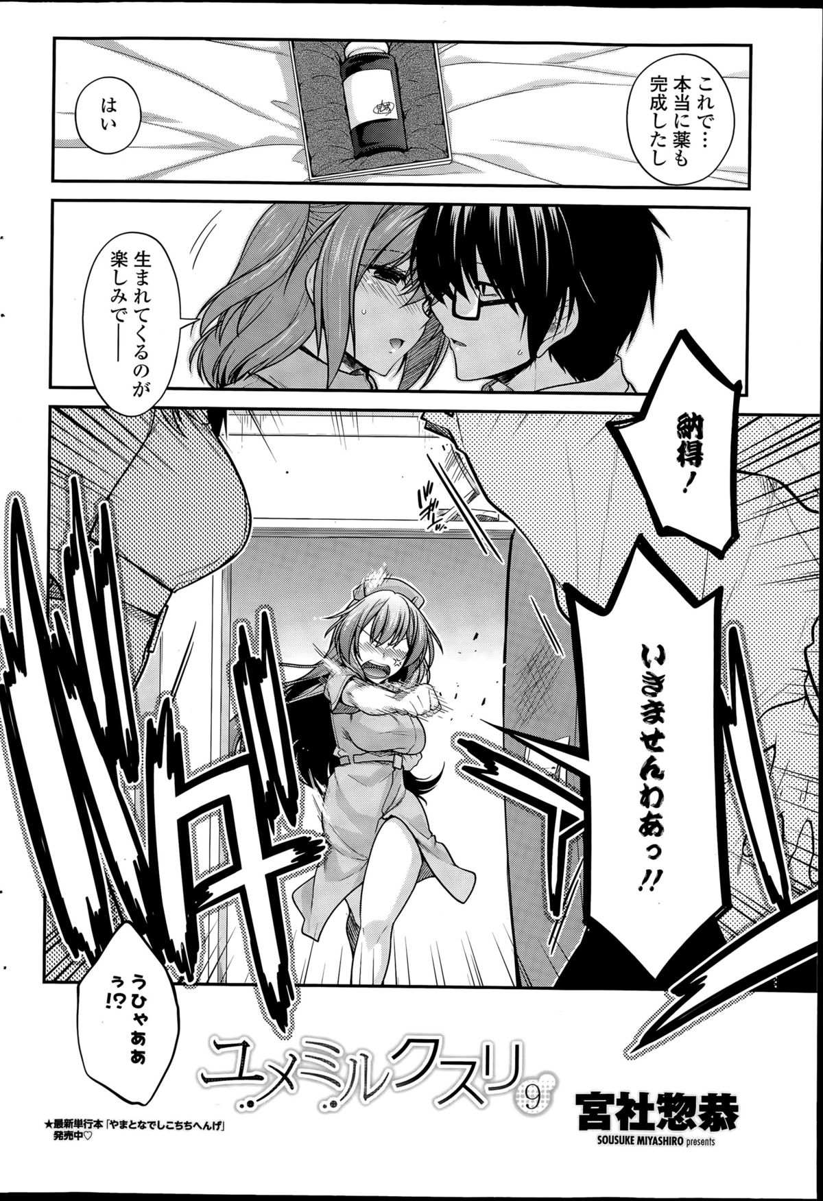COMIC Penguin Club 2015-06 page 50 full