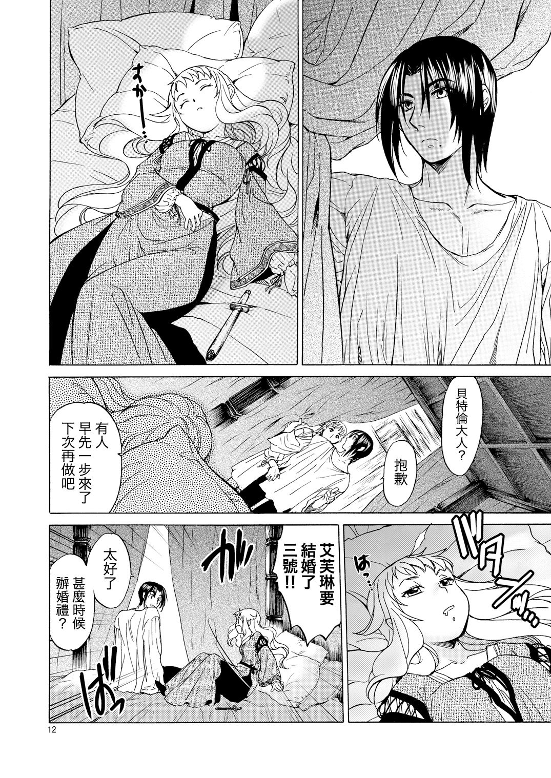 [Toko-ya (HEIZO, Kitoen)] Saint Foire Festival/eve Evelyn [Chinese] [虎斑木菟漢化] [Digital] page 11 full