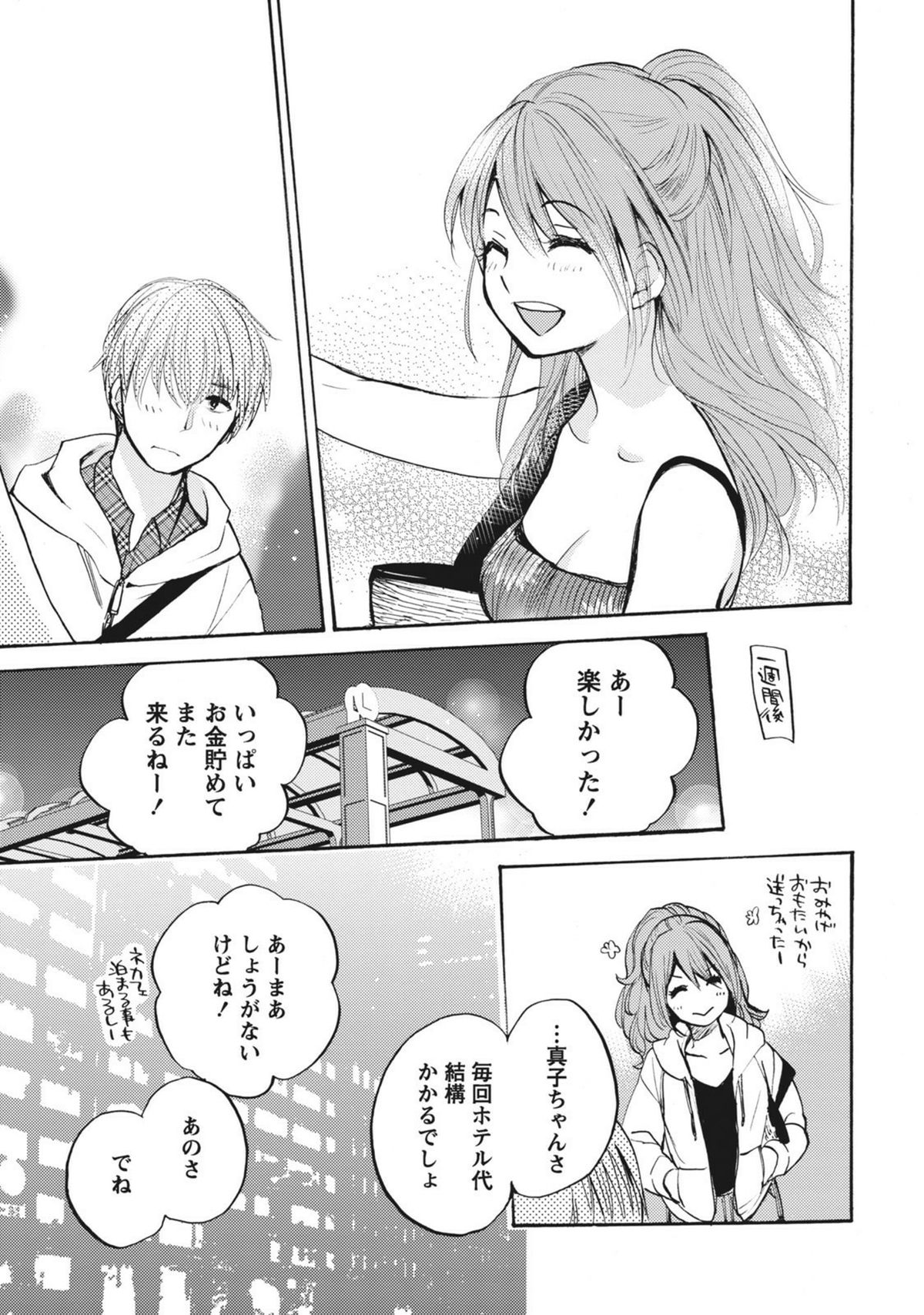 [Harumi Chihiro] Amai Koe - Sweet Voices page 186 full