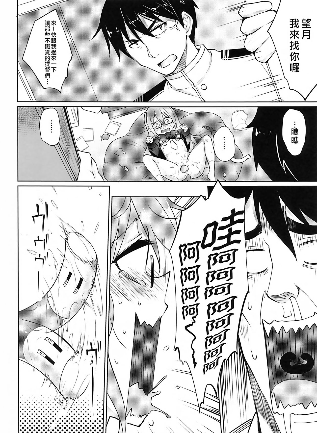 (FF27) [Loli Seiyouken (Panbai)] Mochizuki Nyan Nyan (Kantai Collection -KanColle-) [Chinese] page 8 full