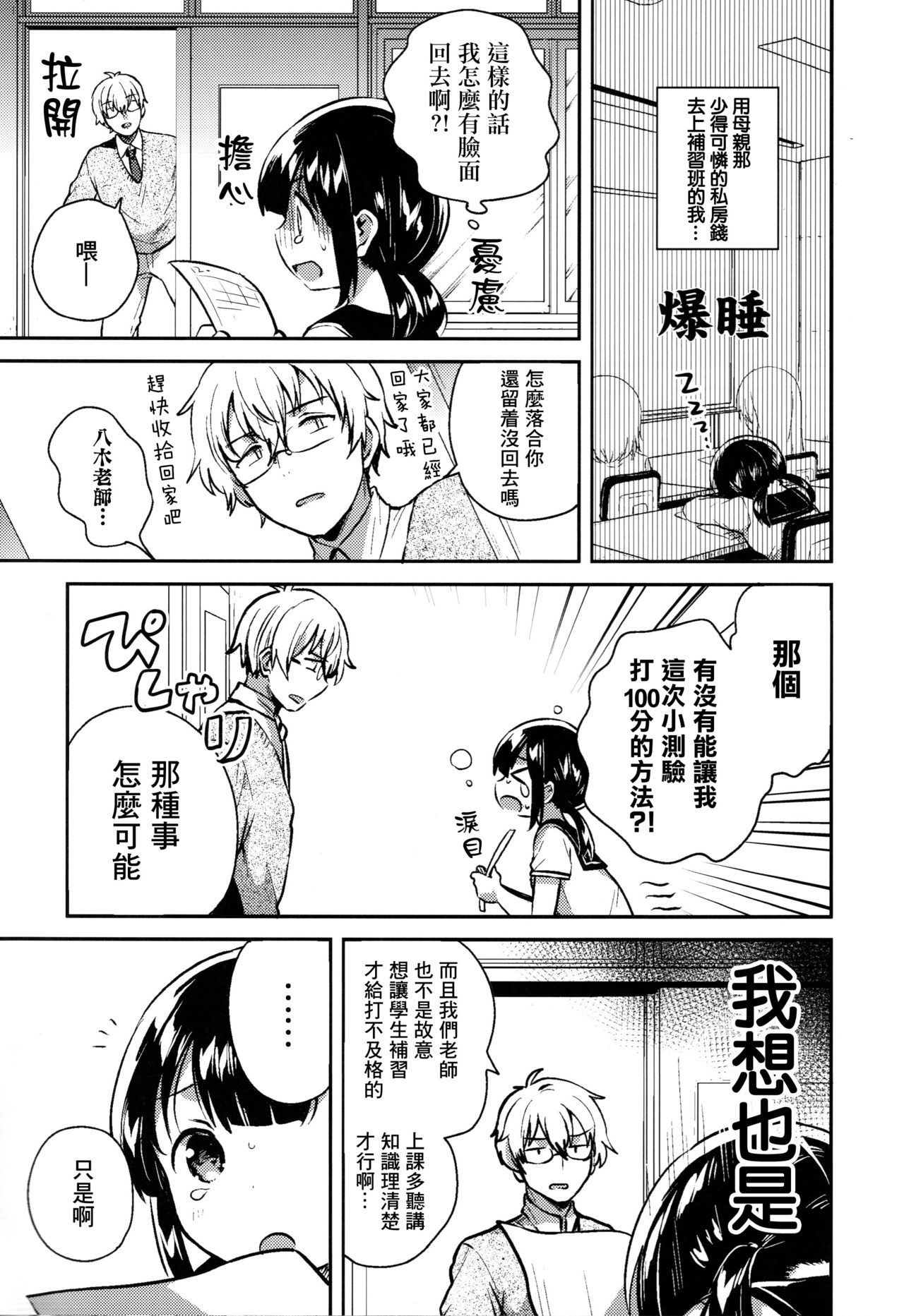 (COMIC1☆15) [squeezecandyheaven (Ichihaya)] Baka de Mendokusagari no Kuzu nanode H Shimasu [Chinese] [Lolipoi汉化组] page 7 full