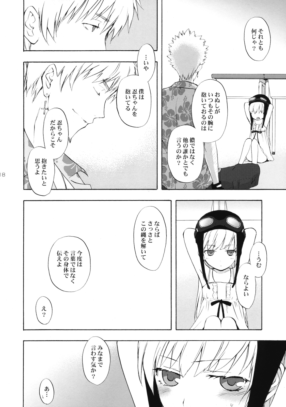 (SC46) [Aa Aishiteru (Taishow)] Oshino san-chi no Shinobu-chan. Sono 2 (Bakemonogatari) page 17 full