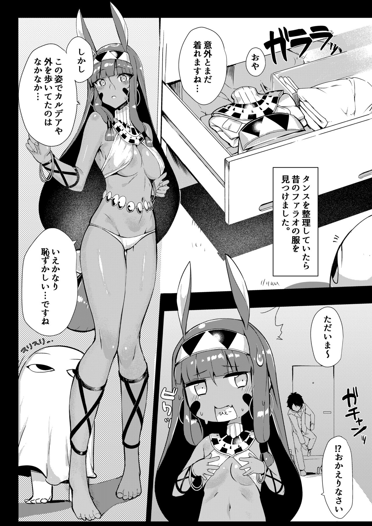 [Tachikawa Juukougyou (KATSUDANSOU)] Kaettara Nitocris ga Iru Seikatsu (Fate/Grand Order) [Digital] page 2 full