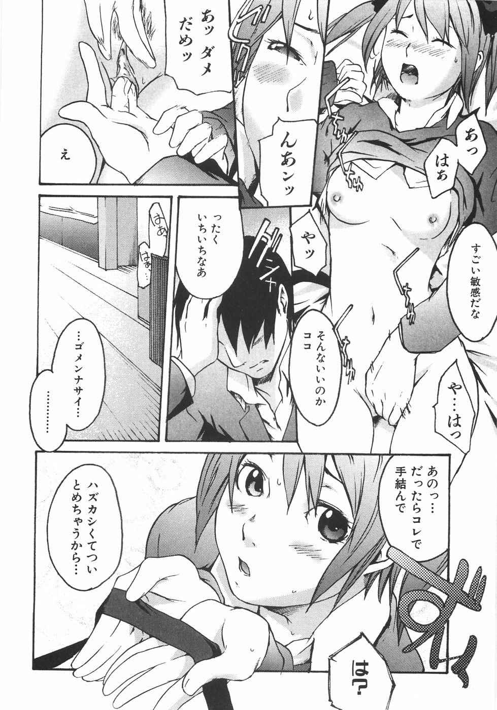 [Ube Yoshiki] Koimitsu Assort page 19 full