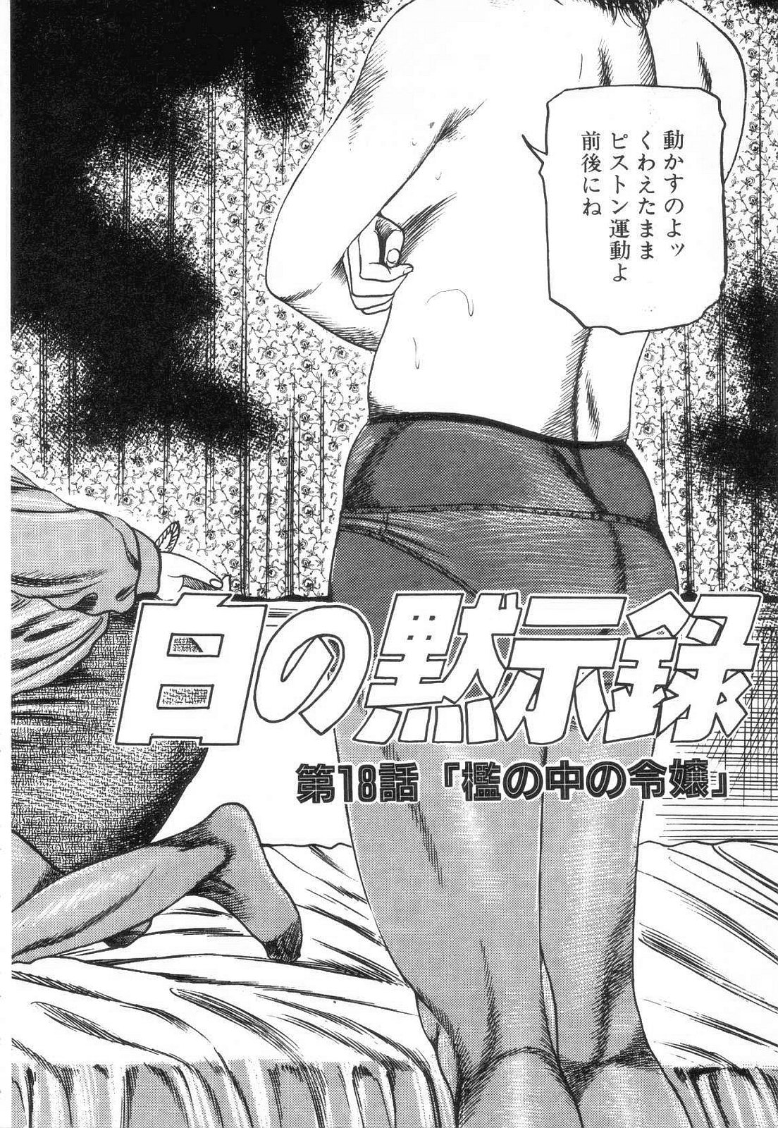 [Sanjou Tomomi] Shiro no Mokushiroku Vol. 2 - Shion Ryoujoku no Shou page 200 full