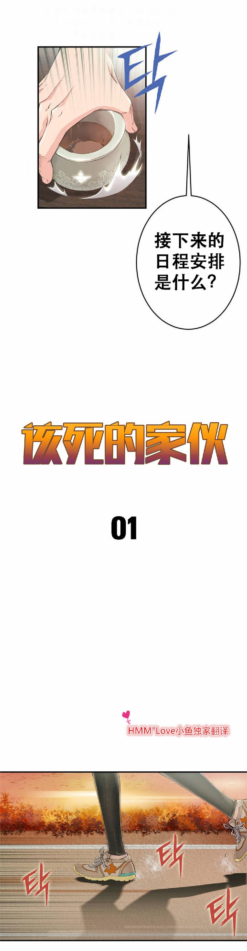 该死的家伙（外卖奇遇记）【中文】 page 11 full
