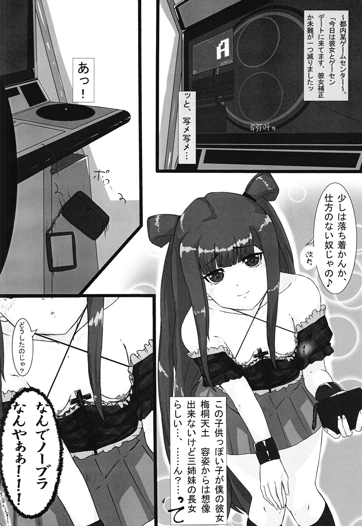 (Junction Box 5) [Kiryuuya Sakura (Sakura, Suzuki Sakura)] Chrono Adelfes (beatmaniaIIDX) page 3 full