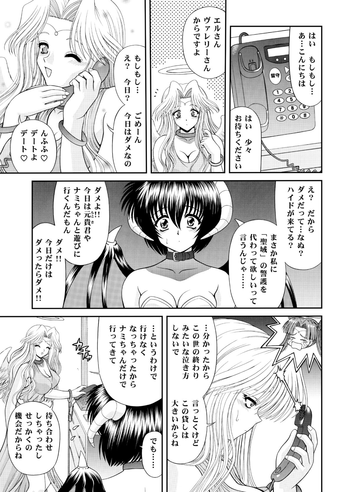 [BLUE BLOOD'S] Heaven or HELL 3-01 page 4 full