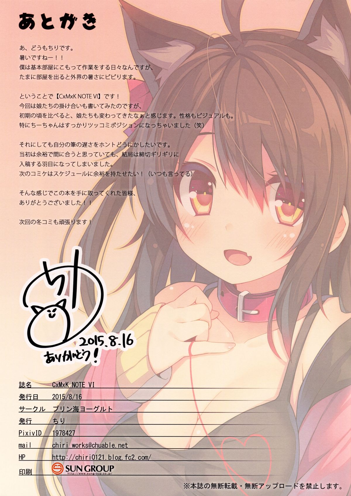 (C88) [Purin Kai Yoghurt (Chiri)] CxMxK NOTE VI page 14 full