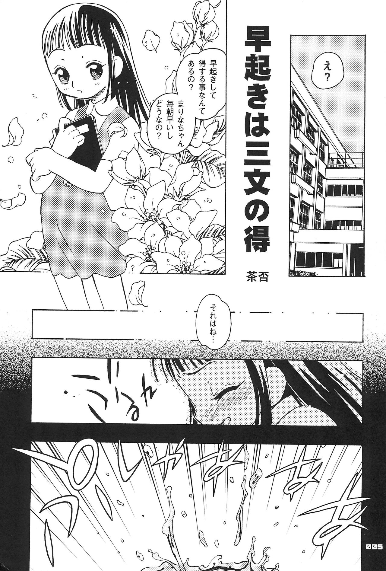 (Mou Hitotsu no Sotsugyou) [Chainasanchi (Various)] KIDNAP D4 (Ojamajo Doremi) page 5 full