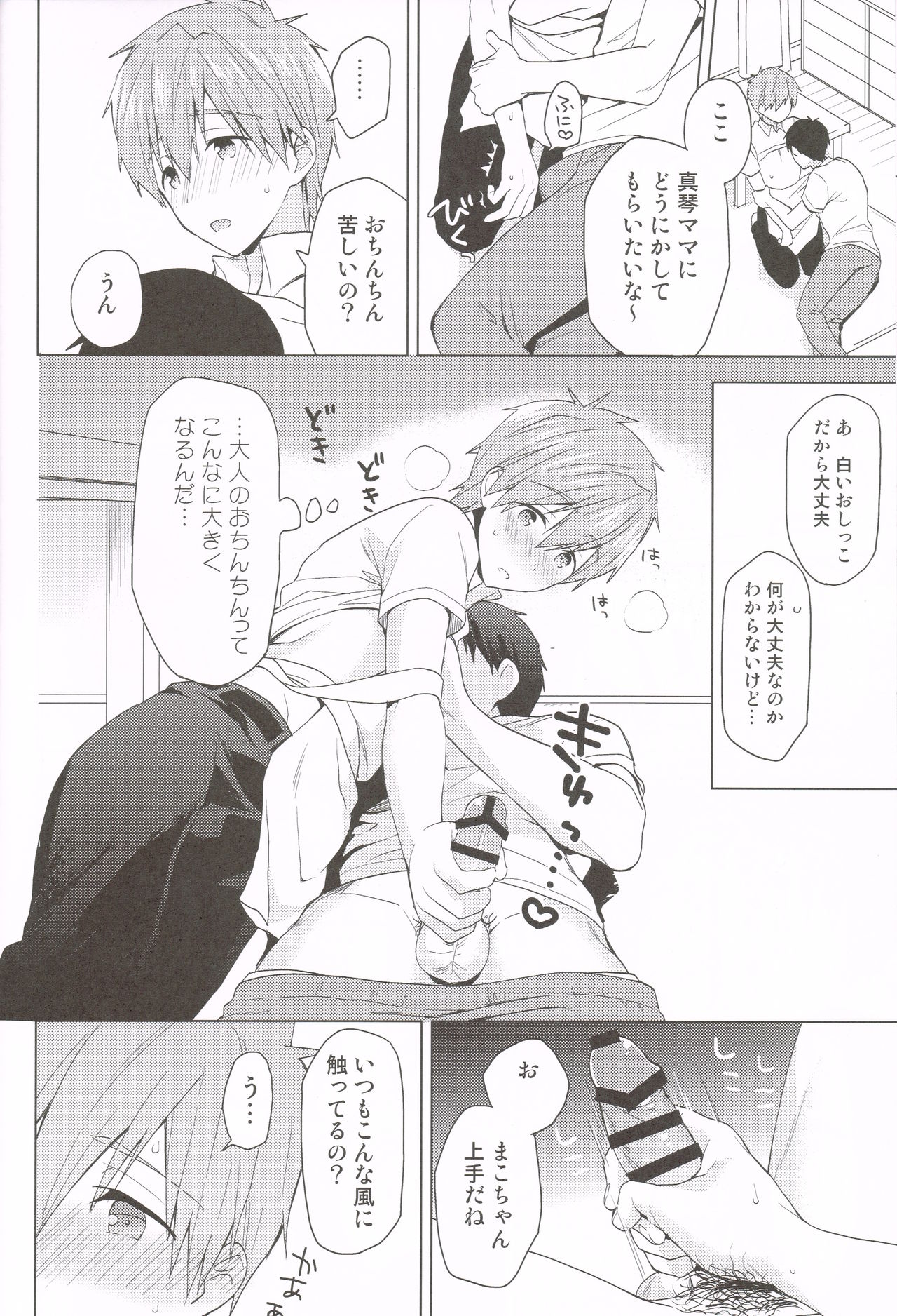 (Renai Shachuation 6) [Monukenokara (Mo)] Makoto-kun to Omamagoto (High☆Speed! -Free! Starting Days-) page 9 full