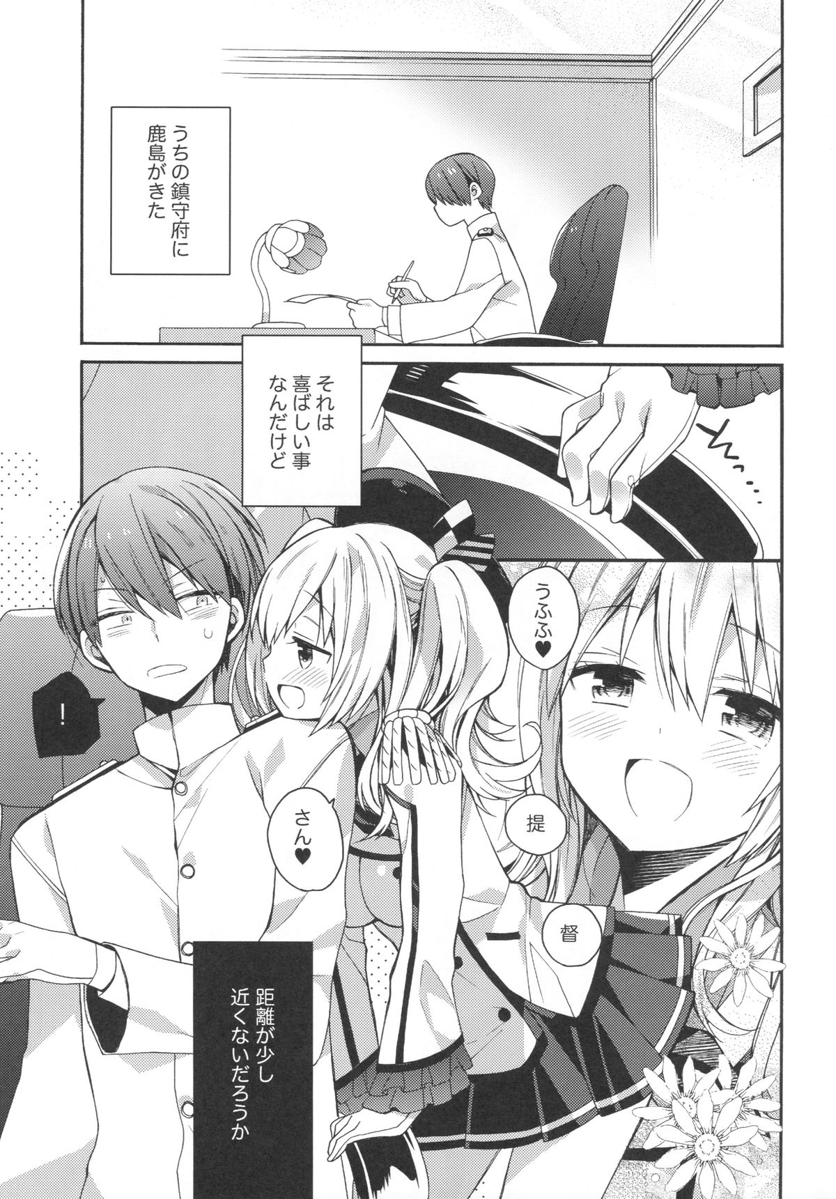 (C89) [ciaociao (Araki Kanao)] Kashima-chan no Renai Sensen Ijou Ari (Kantai Collection -KanColle-) page 4 full