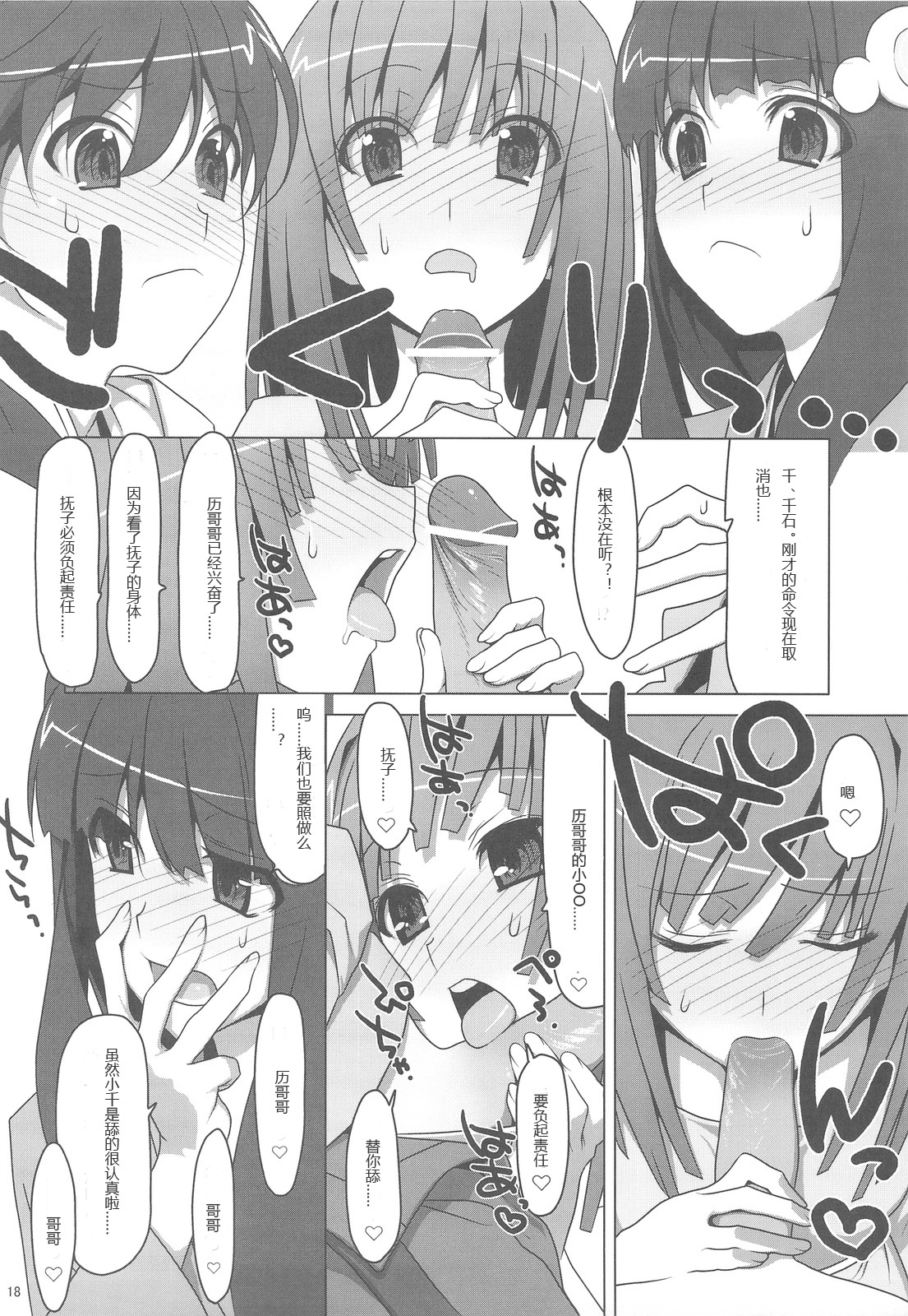 (SC46) [TIES (Takei Ooki)] Onegai! FireSisters★ (Bakemonogatari) [Chinese] [SP同漫组汉化] page 19 full