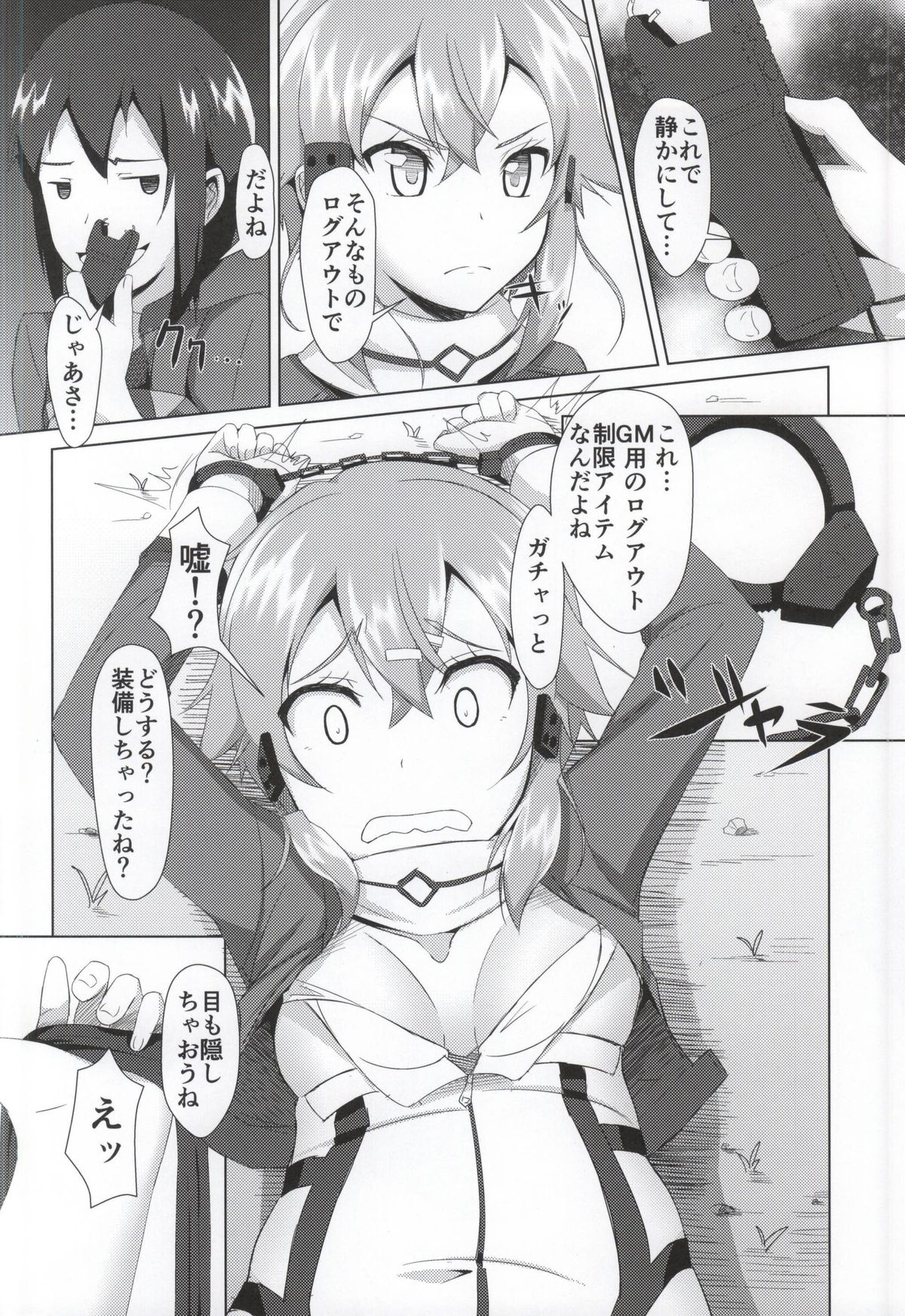 (C87) [Torinabe (Cla)] Shino × Shinon (Sword Art Online) page 3 full