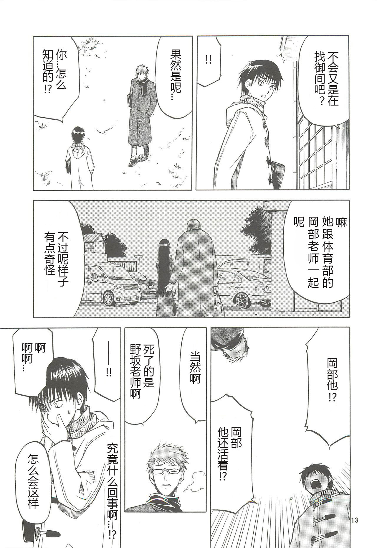 (C79) [Waku Waku Doubutsuen (Tennouji Kitsune)] blue snow blue scene.13 (in white) [Chinese] [原諒TA個人漢化] page 12 full