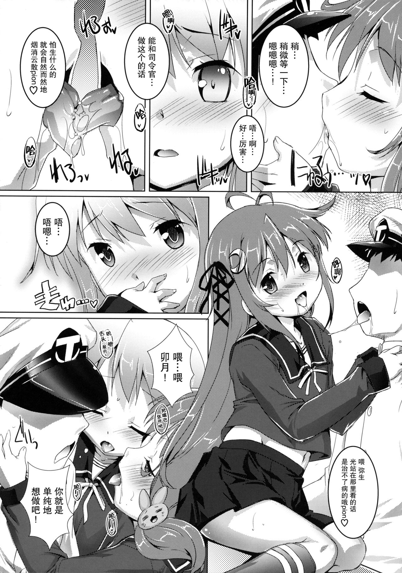 (C86) [Studio Rakkyou (Takase Yuu)] Gochuumon wa Dai 30 Kuchikutai desu ka? (Kantai Collection -KanColle-) [Chinese] [脸肿汉化组] page 5 full
