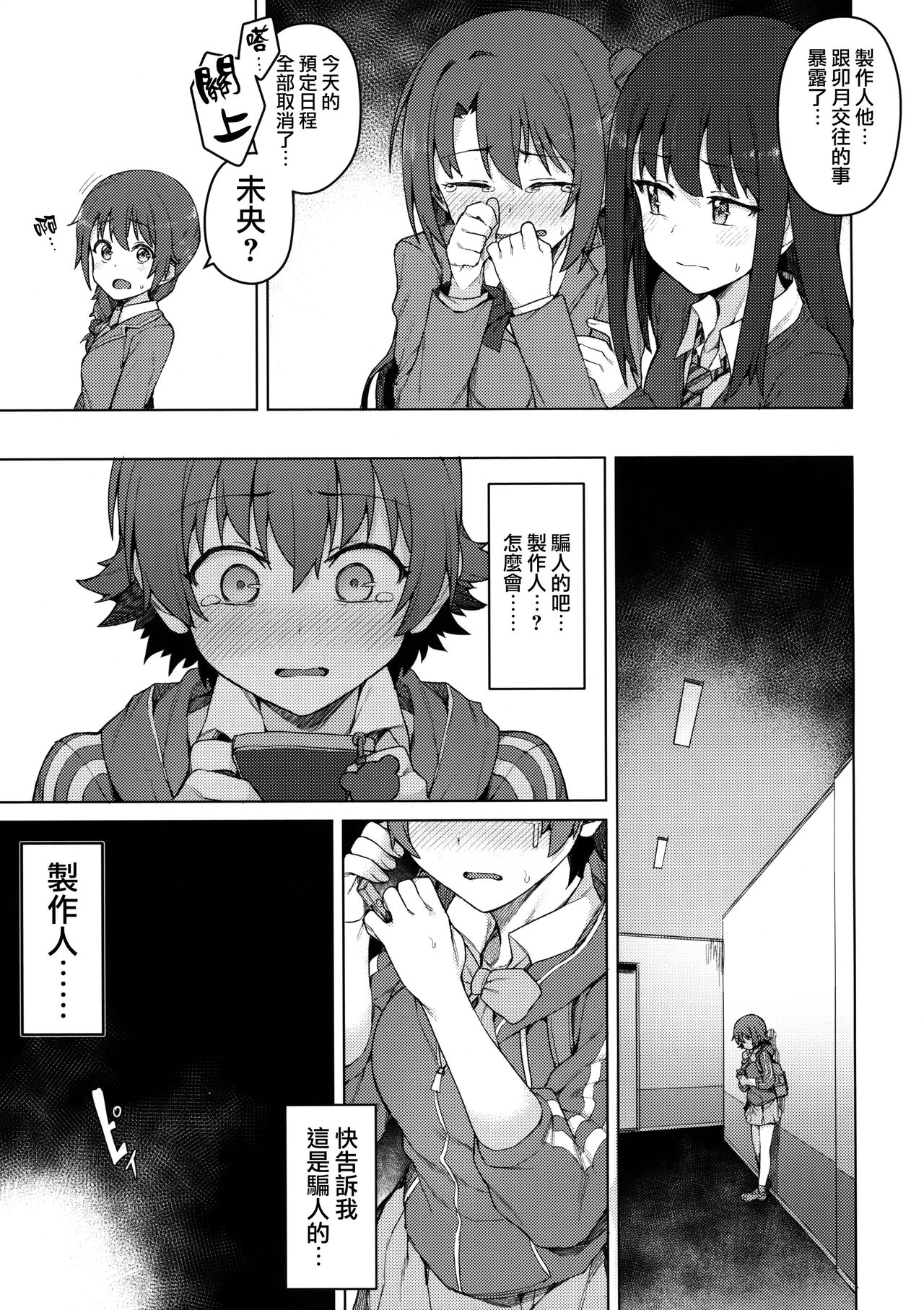 (C93) [OrangeMaru (JP06)] Yogosareta Mitsuboshi (THE IDOLM@STER CINDERELLA GIRLS) [Chinese] [無邪気漢化組] page 28 full