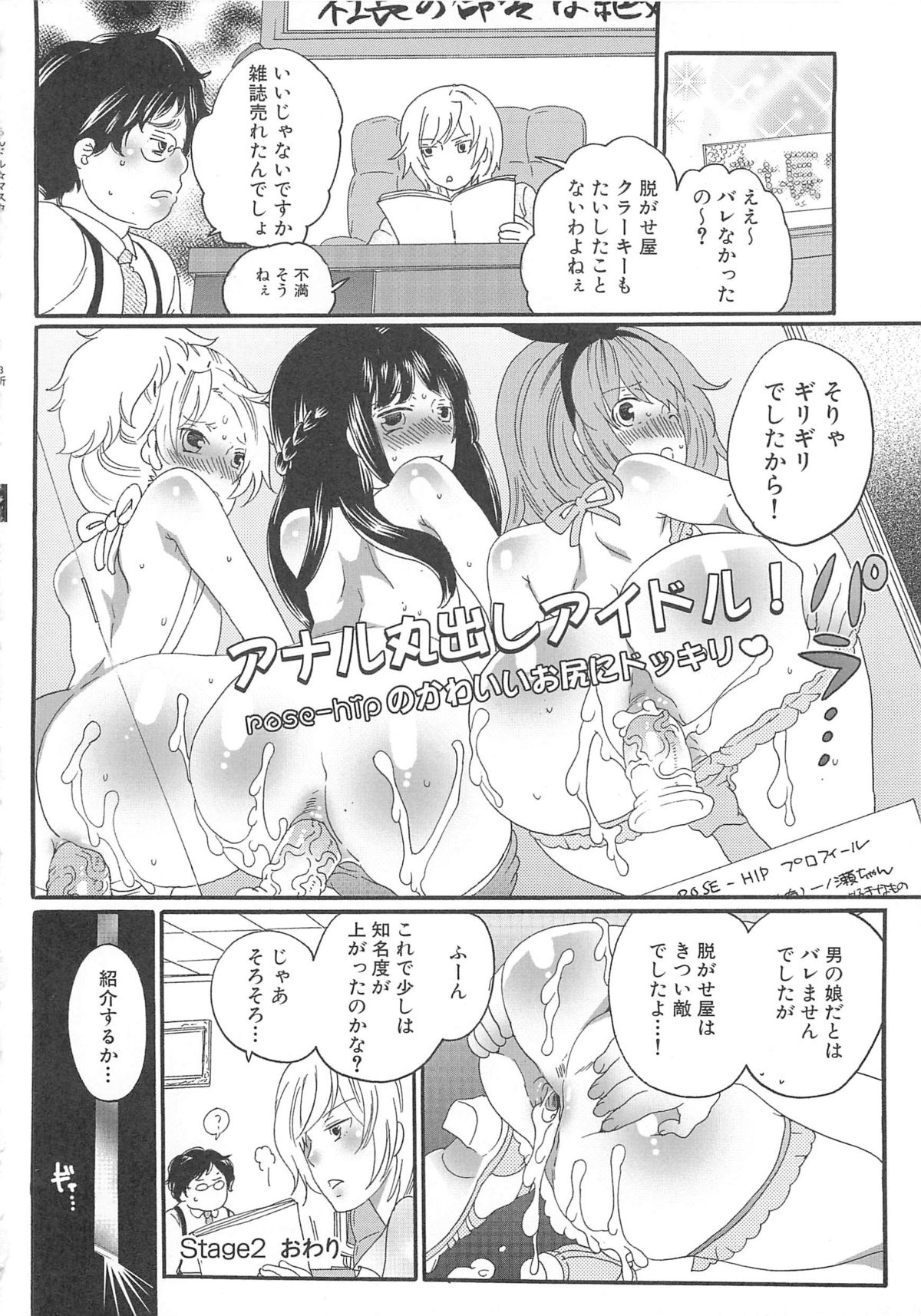 [Inochi Wazuka] Chindol☆Master ~The Otintin Idol Master~ page 54 full