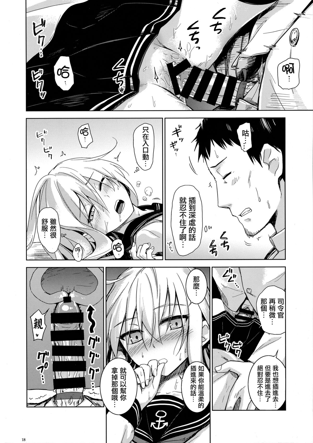 (C86) [infinity line (Misato Nana)] Verniy to Kakko Kari (Kantai Collection -KanColle-) [Chinese] [无毒汉化组] page 17 full