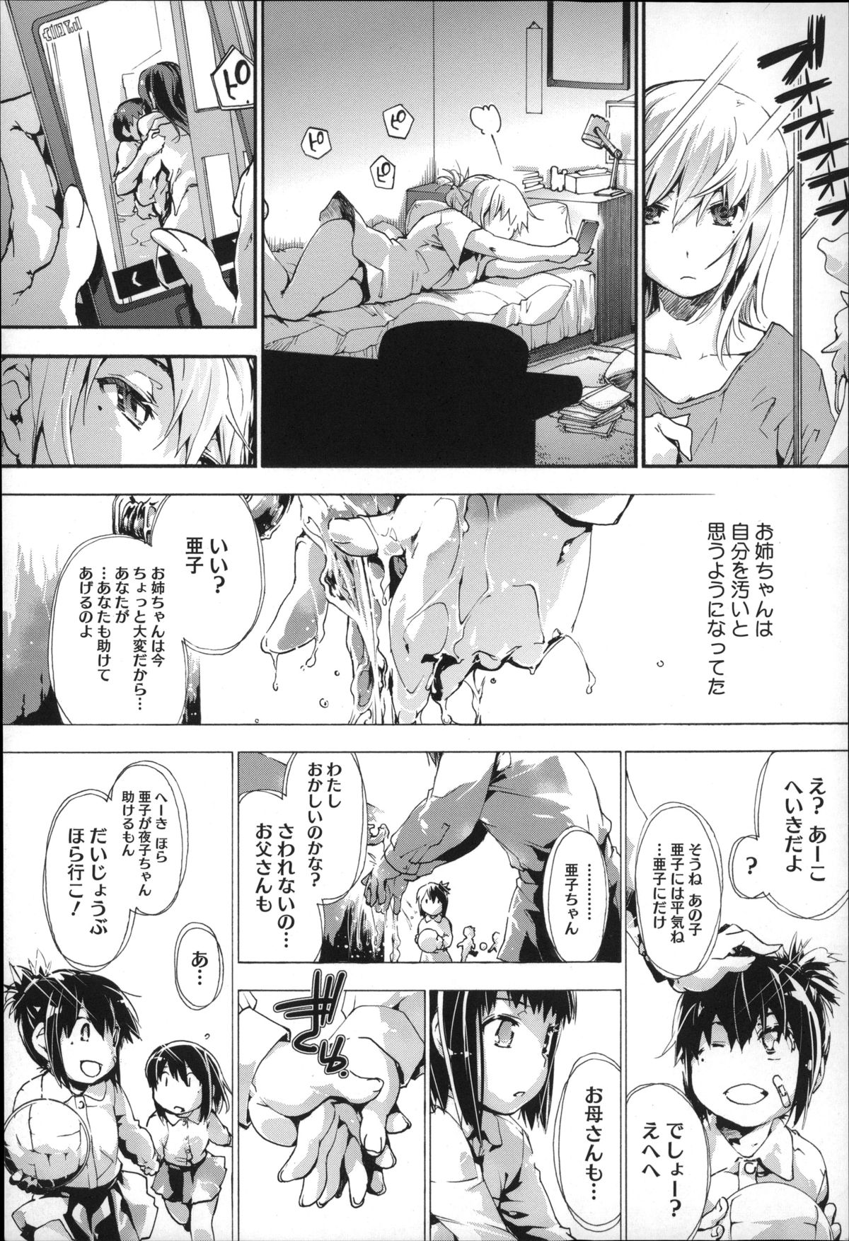 [Uba Yoshiyuki] Houkago no Sukima page 35 full