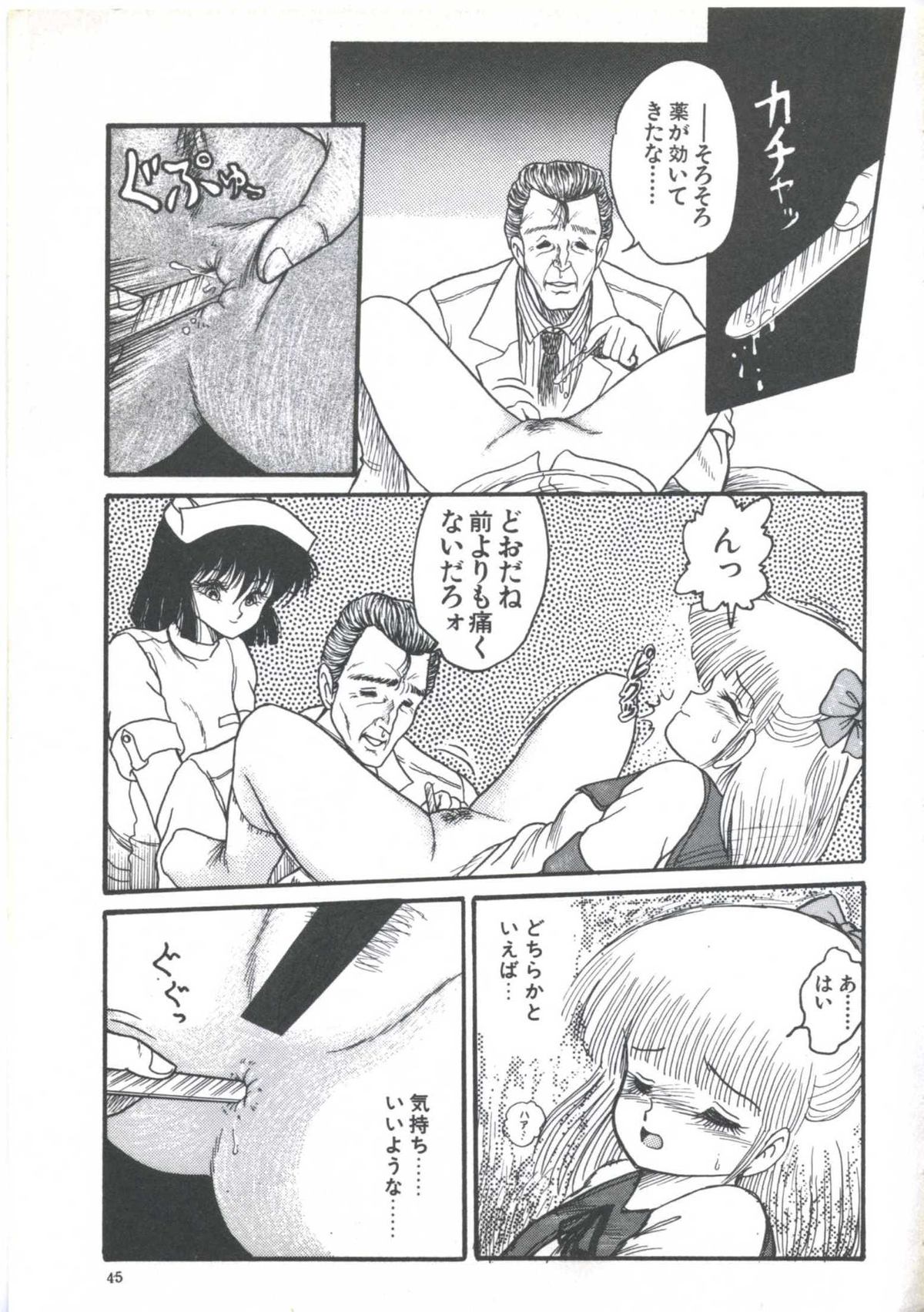 [Anthology] Yoiko no Shinsatsushitsu PART.4 page 47 full