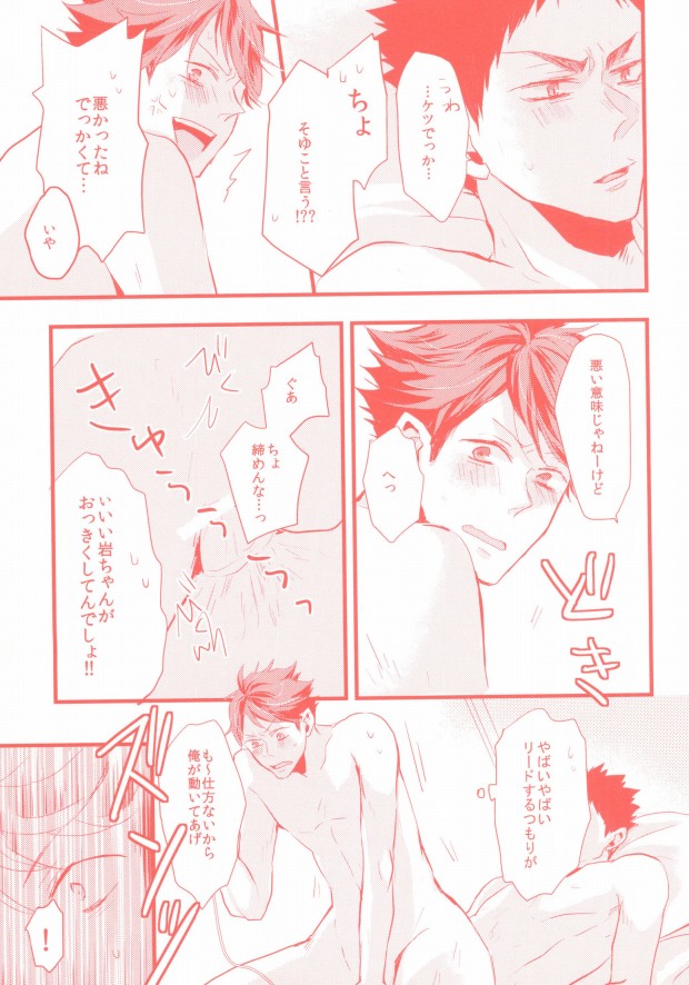 (HaruCC20) [kichun* (Eiri)] Gachiriba!! (Haikyuu!!) page 12 full