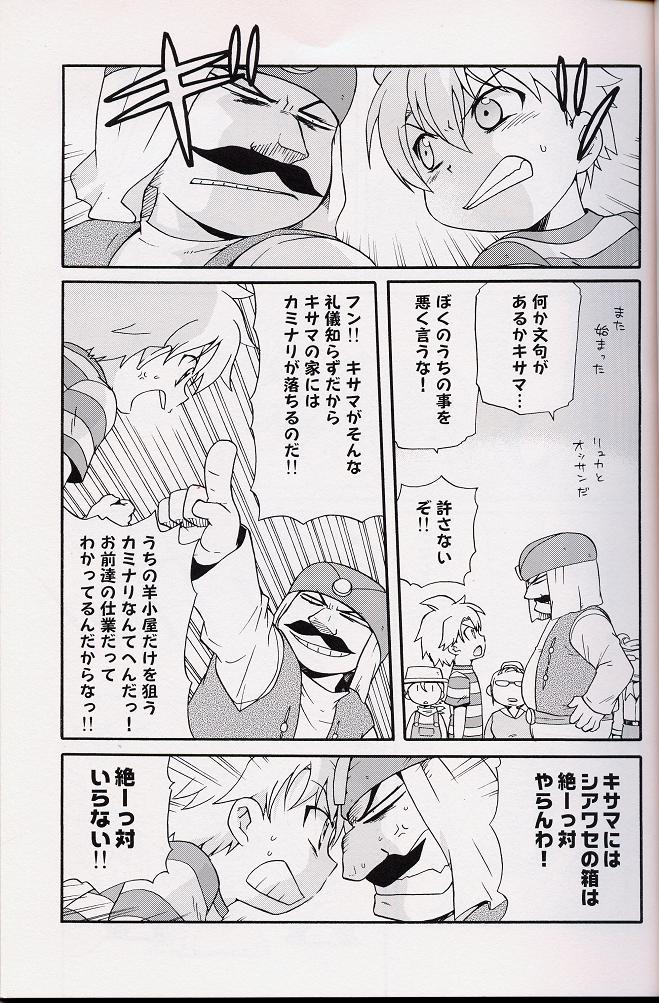 [Tatsumairi] - Amata no Kioku 2 (Mother 3) page 18 full