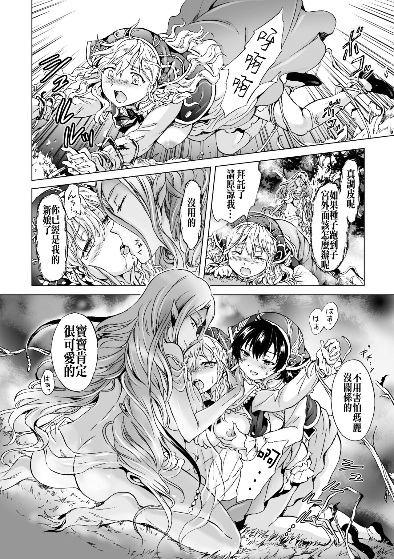 [Mira] Dryad no Hanayome-tachi (2D Comic Magazine Yuri Ninshin Vol. 2) [Chinese] [沒有漢化] [Digital] page 11 full