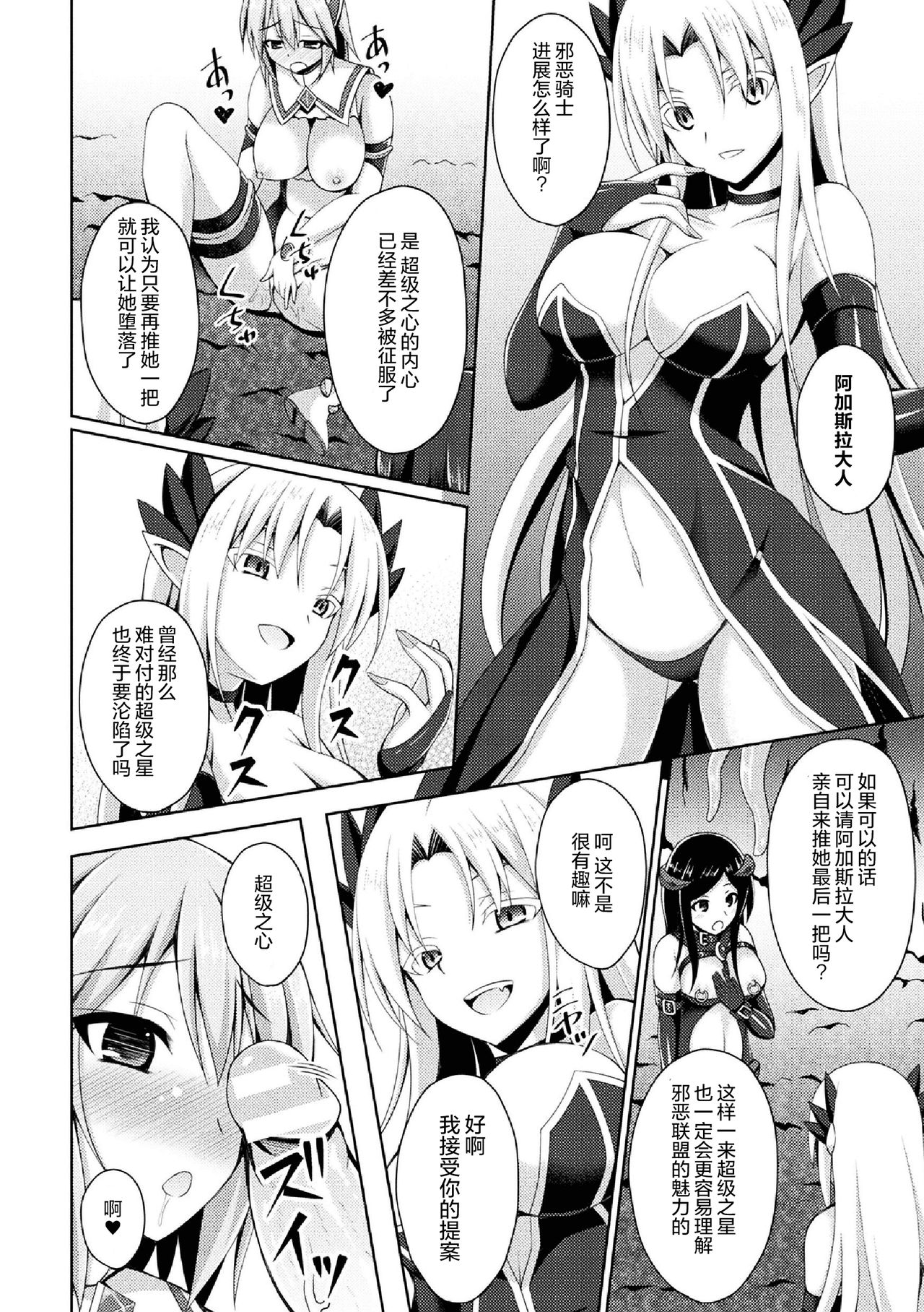 [Narumi Yuu] Daraku no Temptation - Fallen Tempation ch.1-4 [Chinese] [不咕鸟x这很恶堕汉化组] [Digital] page 20 full