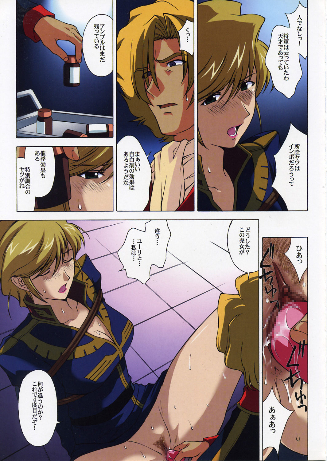 (C66) [Himitsu Kessha M (Kitahara Aki)] ZEON Lost War Chronicles (Mobile Suit Gundam) page 20 full