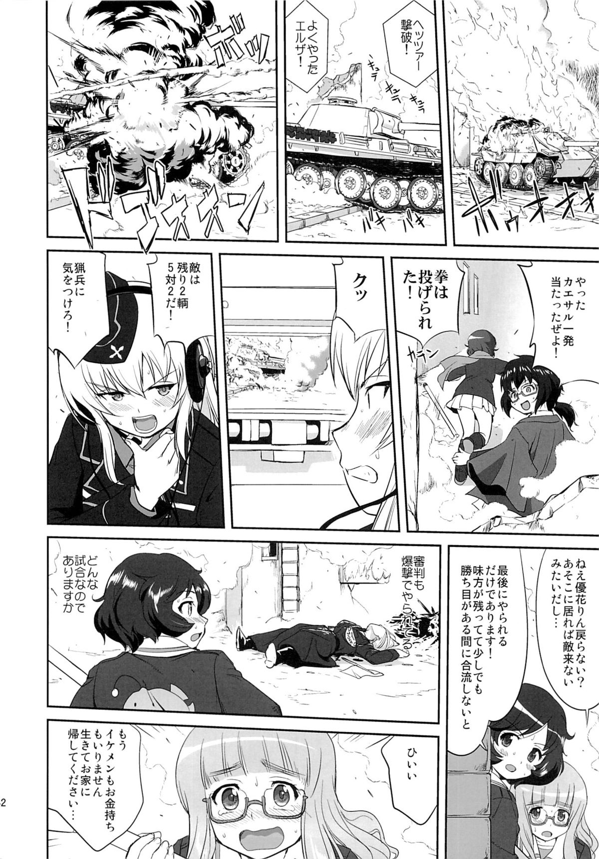 (C86) [Takotsuboya (TK)] Yukiyukite Senshadou Kuromorimine no Tatakai (Girls und Panzer) page 41 full