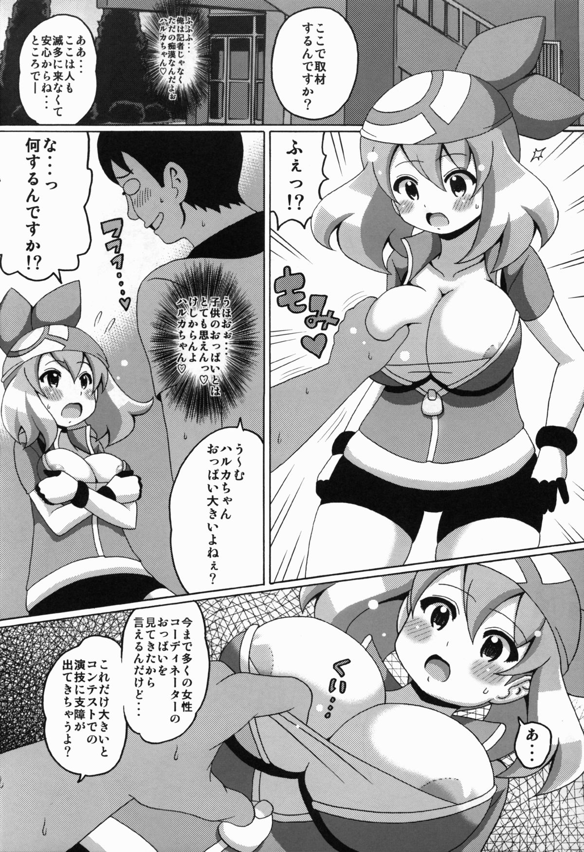 (SC57) [Haguruman (Koutarosu)] Harukabon (Pokemon) page 4 full