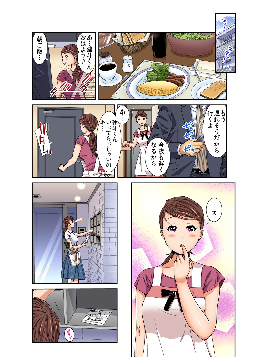 Gaticomi Vol.75 page 6 full