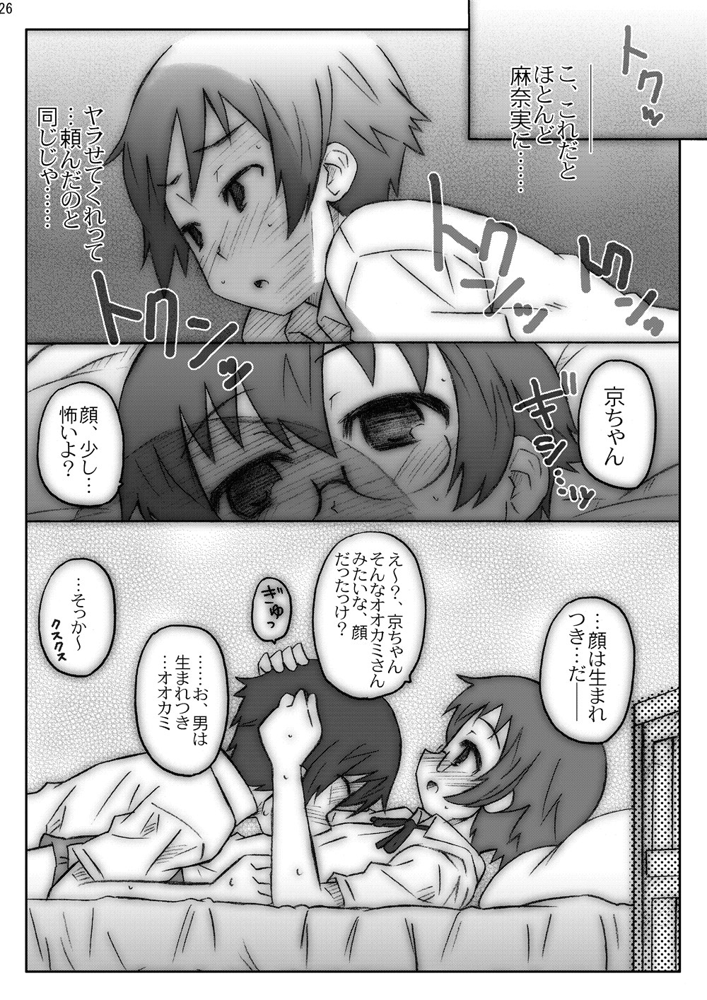 [MANGAN (Shimosan, Kusui Aruta)] OreImo no Ero Hon 01 (Ore no Imouto ga Konna ni Kawaii Wake ga Nai) [Digital] page 25 full