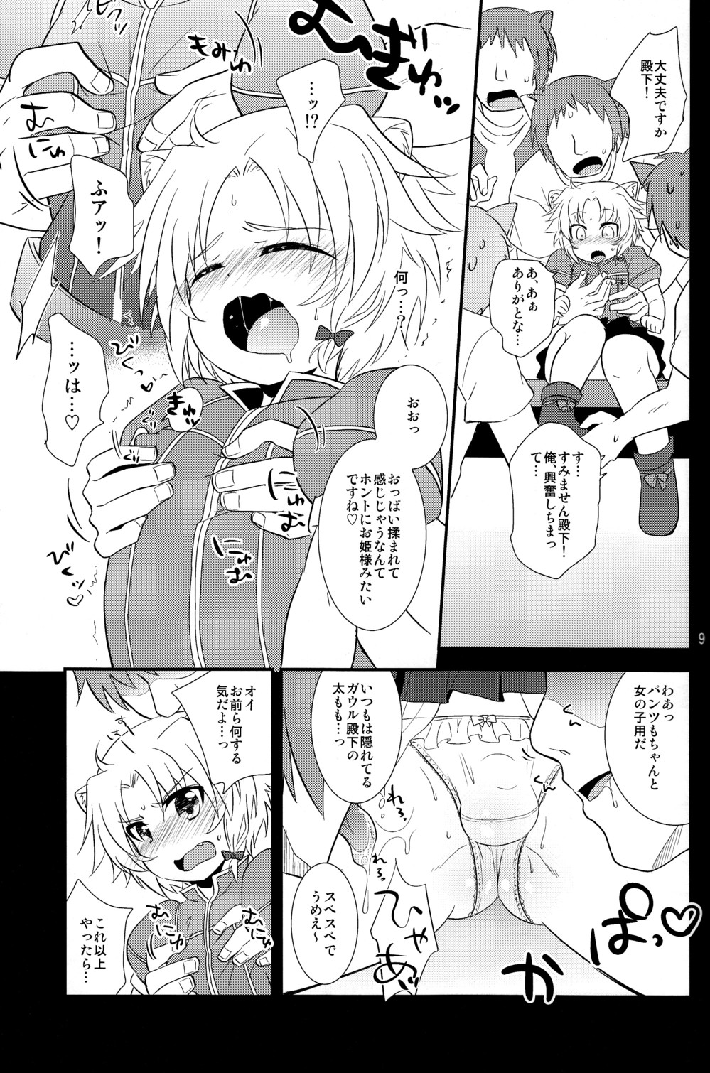 (Shota Scratch 15) [Fuwawa (Okino Matsushiro)] Gaul Denka no Ichinichi Ohimesama Taiken (DOG DAYS) page 9 full