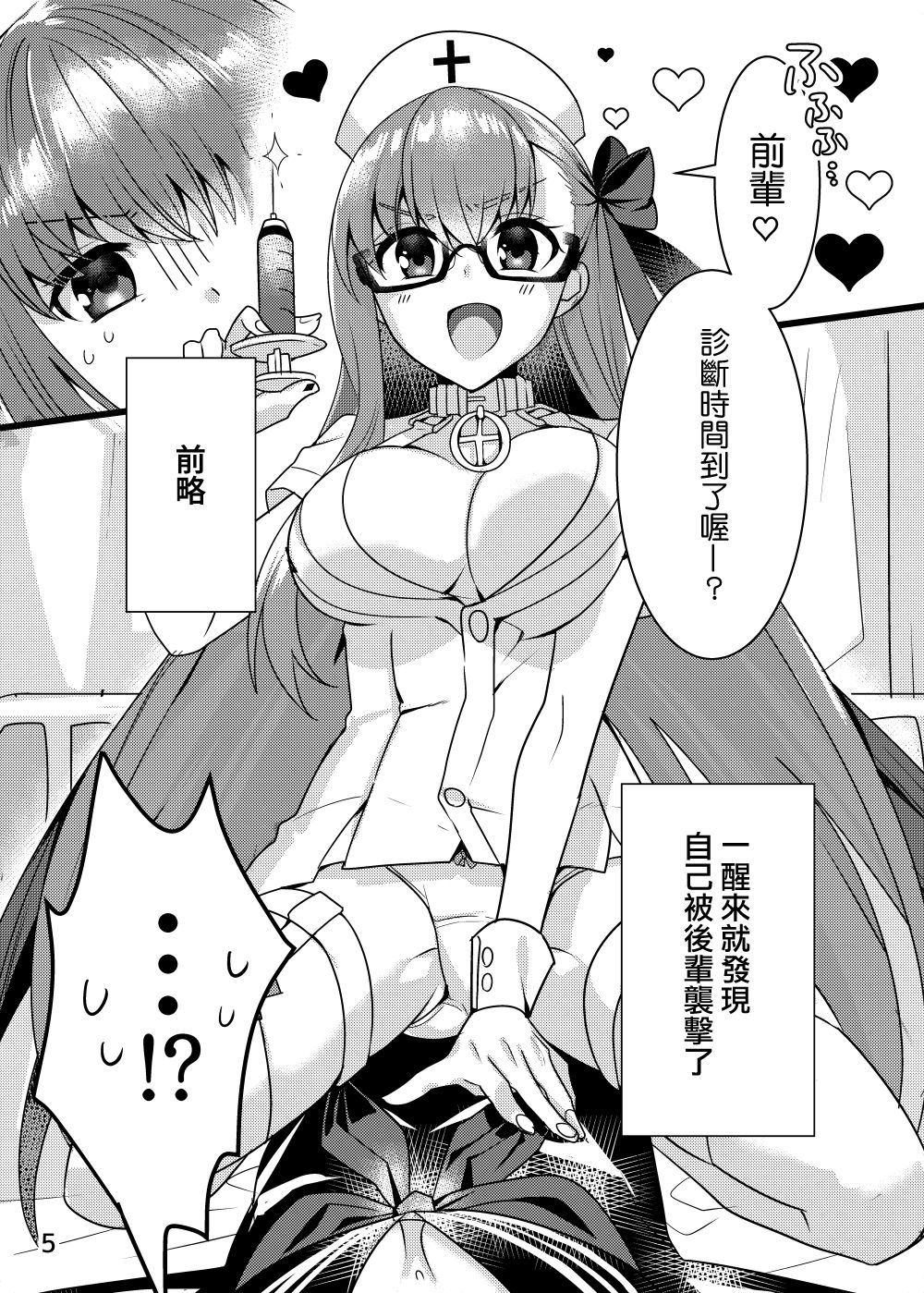 [Suraimu no Youna Nanika (Suradora)] Shinsatsu no Jikan desu yo, Senpai (Fate/EXTRA CCC) [Chinese] [沒有漢化] [Digital] page 6 full