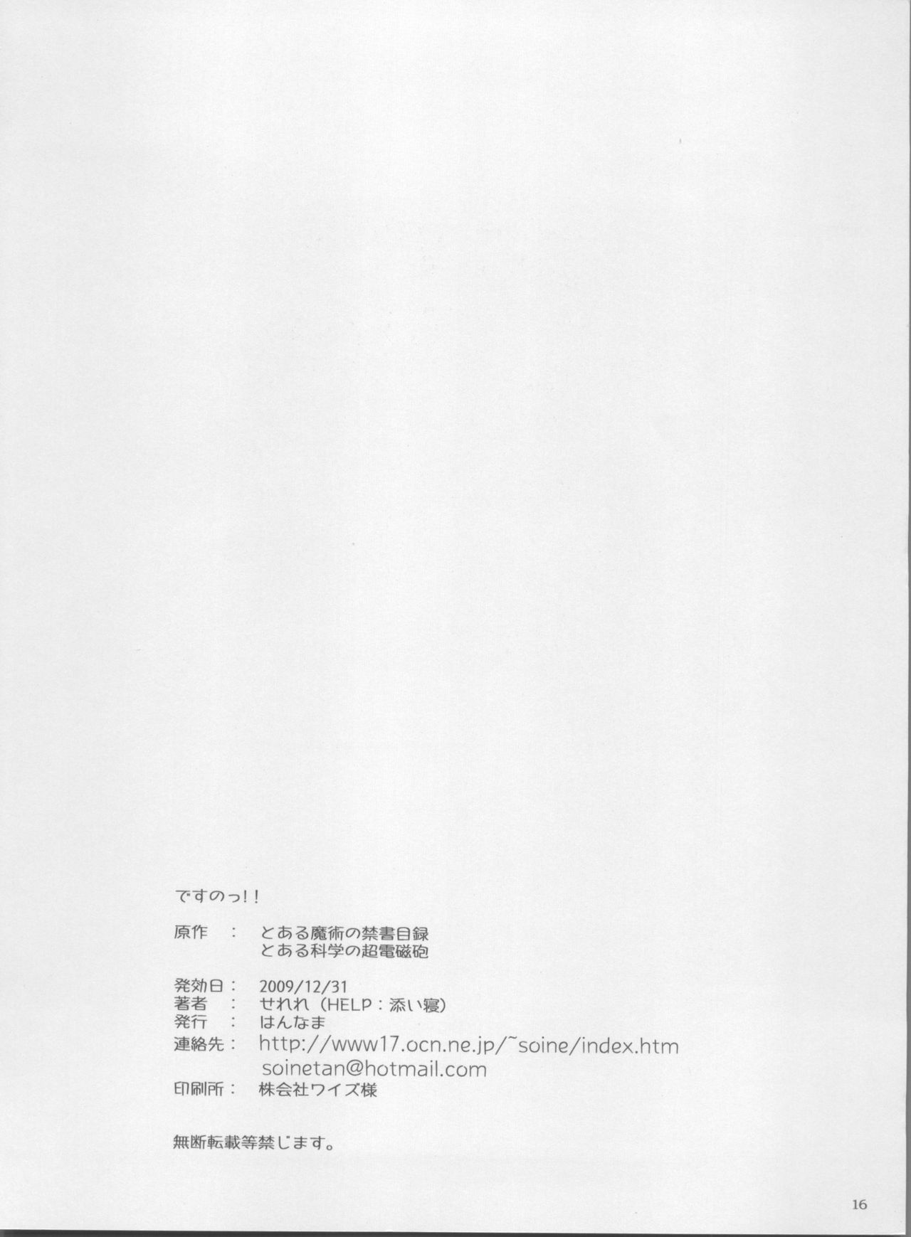 (C77) [Hannama (Serere)] Desu no!! (Toaru Kagaku no Railgun) [English] [/u/ scanlations] page 16 full