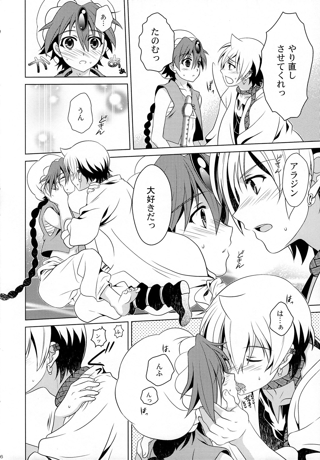 (Shotaful!) [Kanyou Shounen (URA)] Tokimeki AliAlan Night (Magi: The Labyrinth of Magic) page 15 full