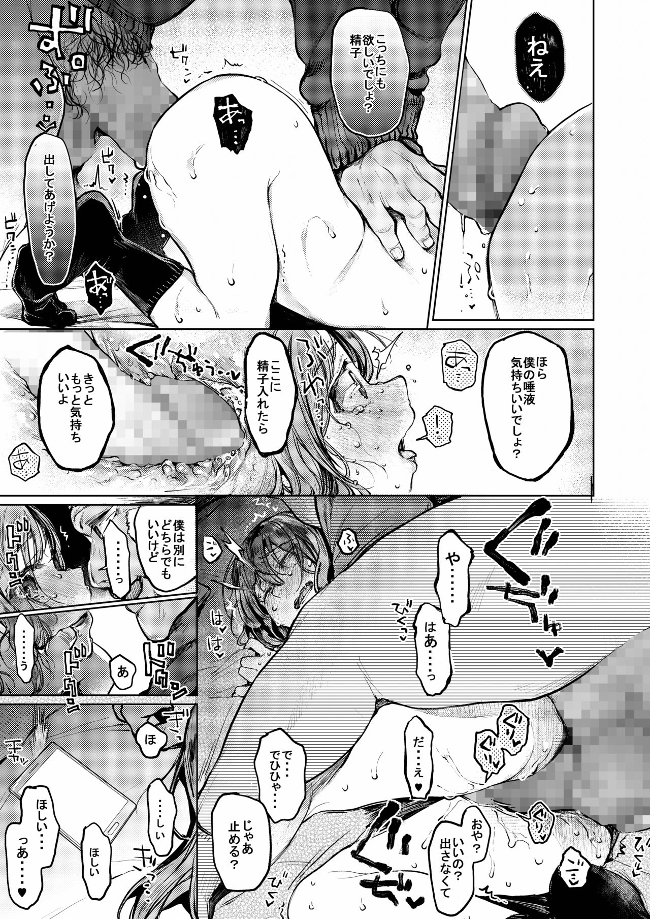 [Hoshi ni Kaeru! (Tarazoo)] Oji-san to. ~Watanabe Marin no Baai~ [Digital] page 20 full