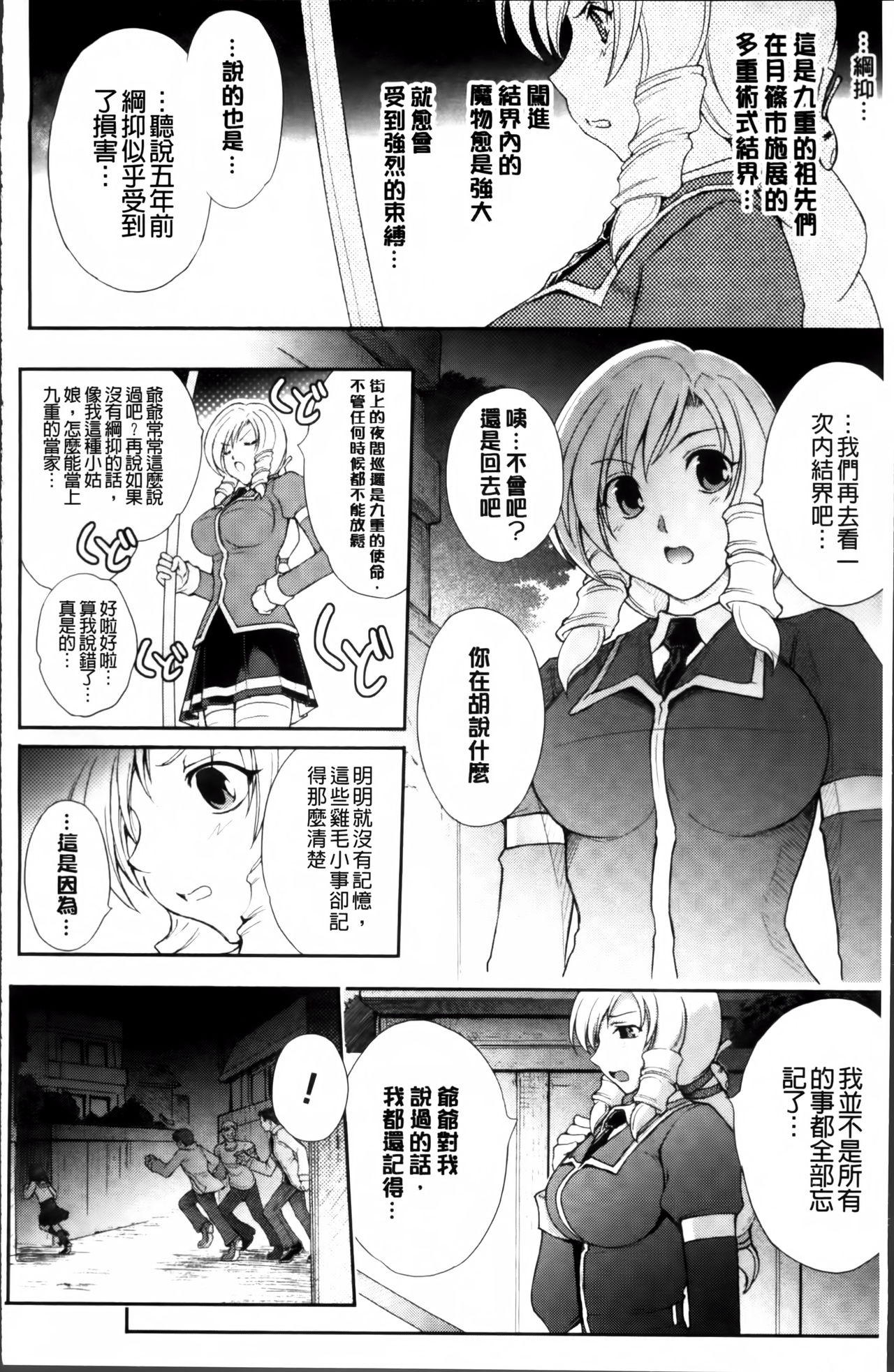 [Shinade Kuro] Ryoran Hyakka ~Gesshou Shoujo Zanmaden~ [Chinese] page 10 full