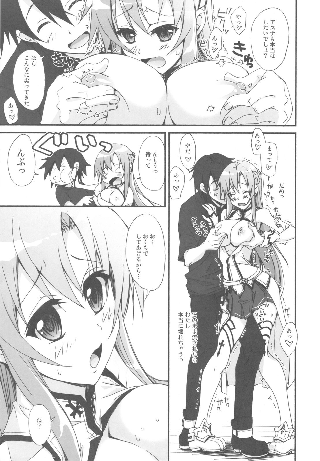 (C82) [STAMETCH! (Takaku Tubby)] Asuna to no Seikatsu ga Motto Eroku Naru Hon (Sword Art Online) page 10 full