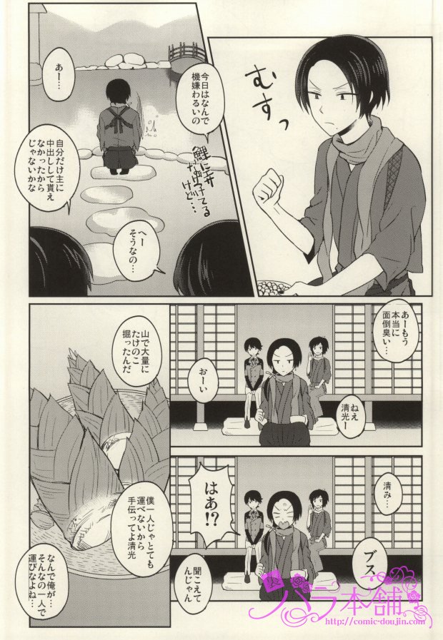 (Hyakutou Ryouran ~Tantou Junbi~) [molfo (Joe)] Omo Hassan de Asa made Anmitsu (Touken Ranbu) page 17 full