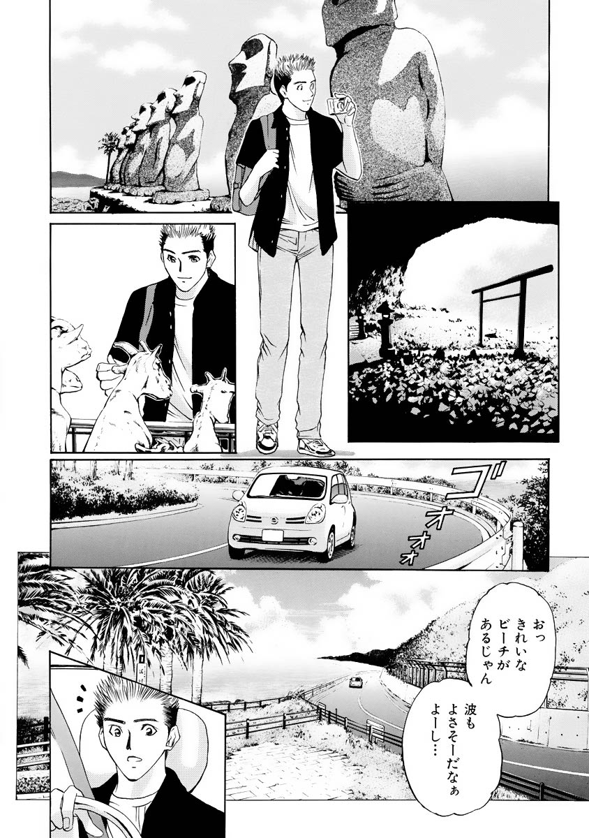 [Adachi Takumi] Boku no Hosomichi page 10 full