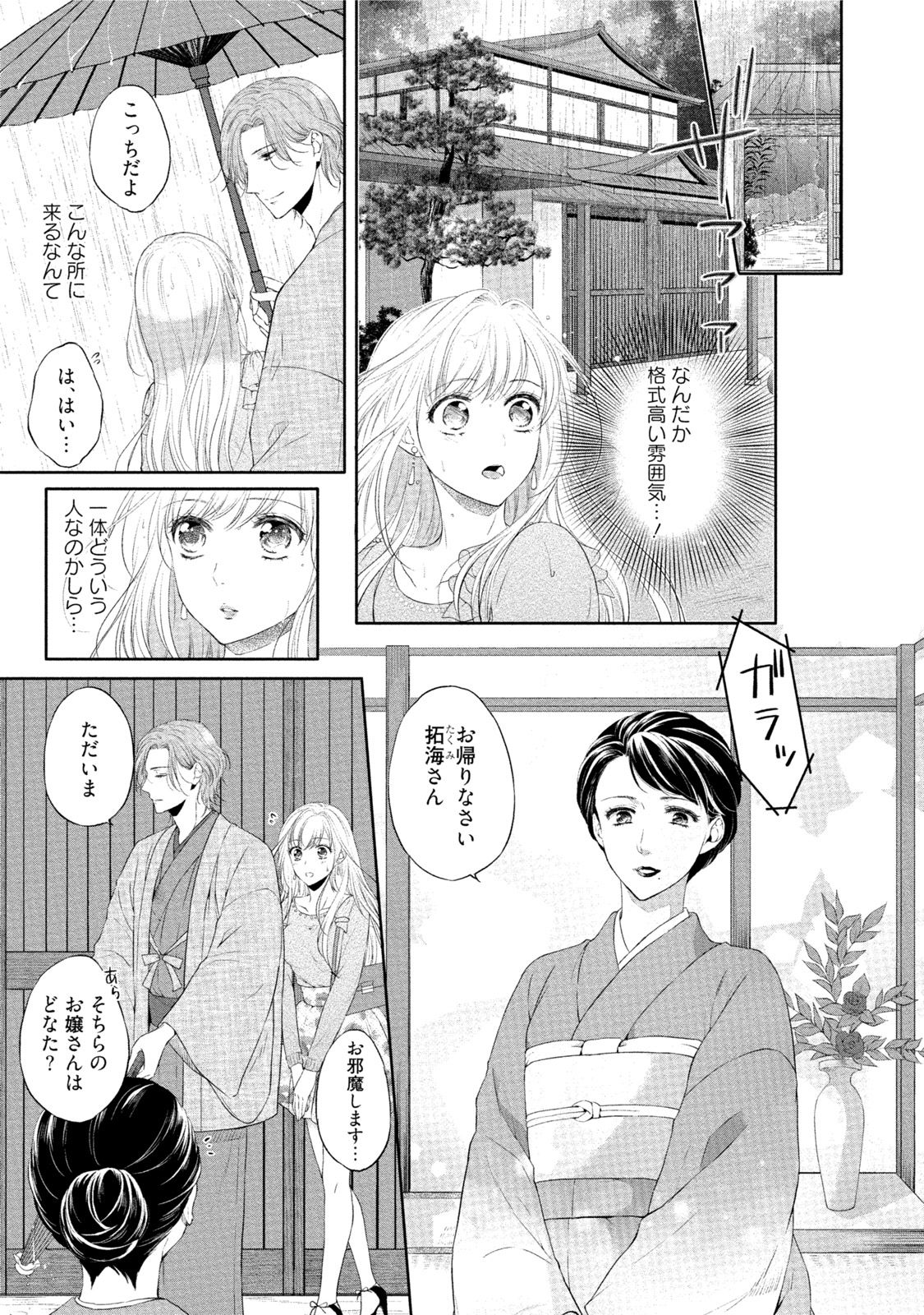 [Mika] syousetsuka to koi asobi Karada kara Hajimeru tte Ari desu ka? [Digital] page 8 full