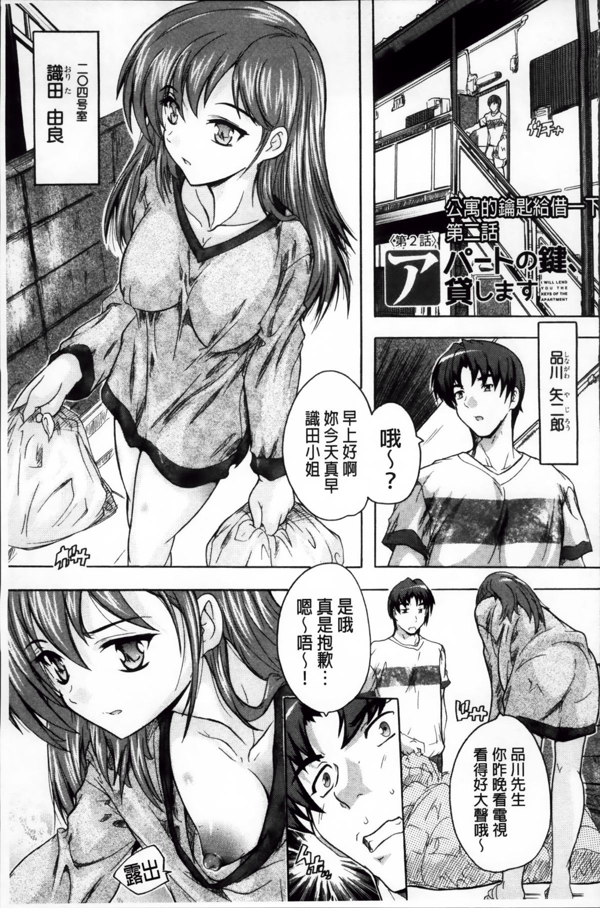 [Natsuka Q-Ya] Koko wa Kairakusou ~ Juumin Minna Inran Sugi! ~ | 這裡是快樂莊 ~居民全部都淫亂到不行!~ [Chinese] page 36 full