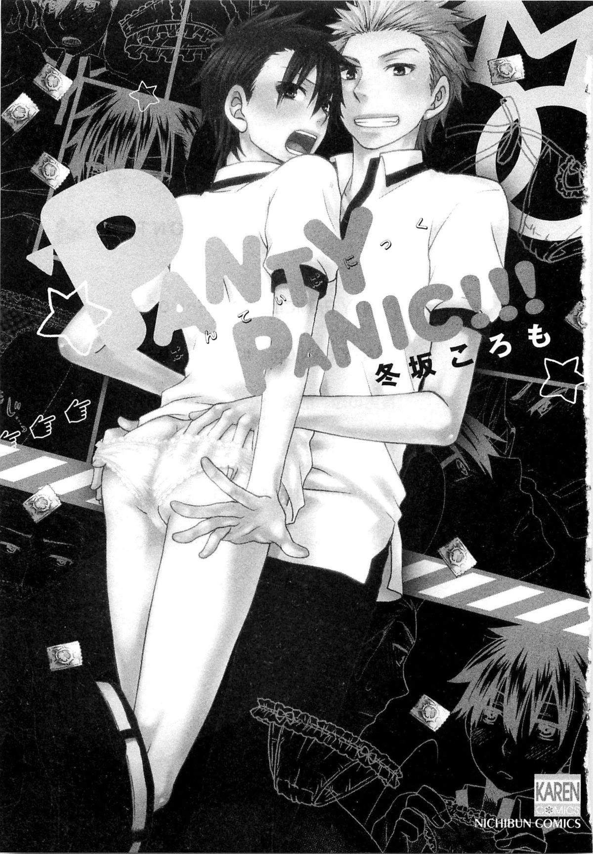 [Fuyusaka Koromo] PANTY PANIC page 6 full