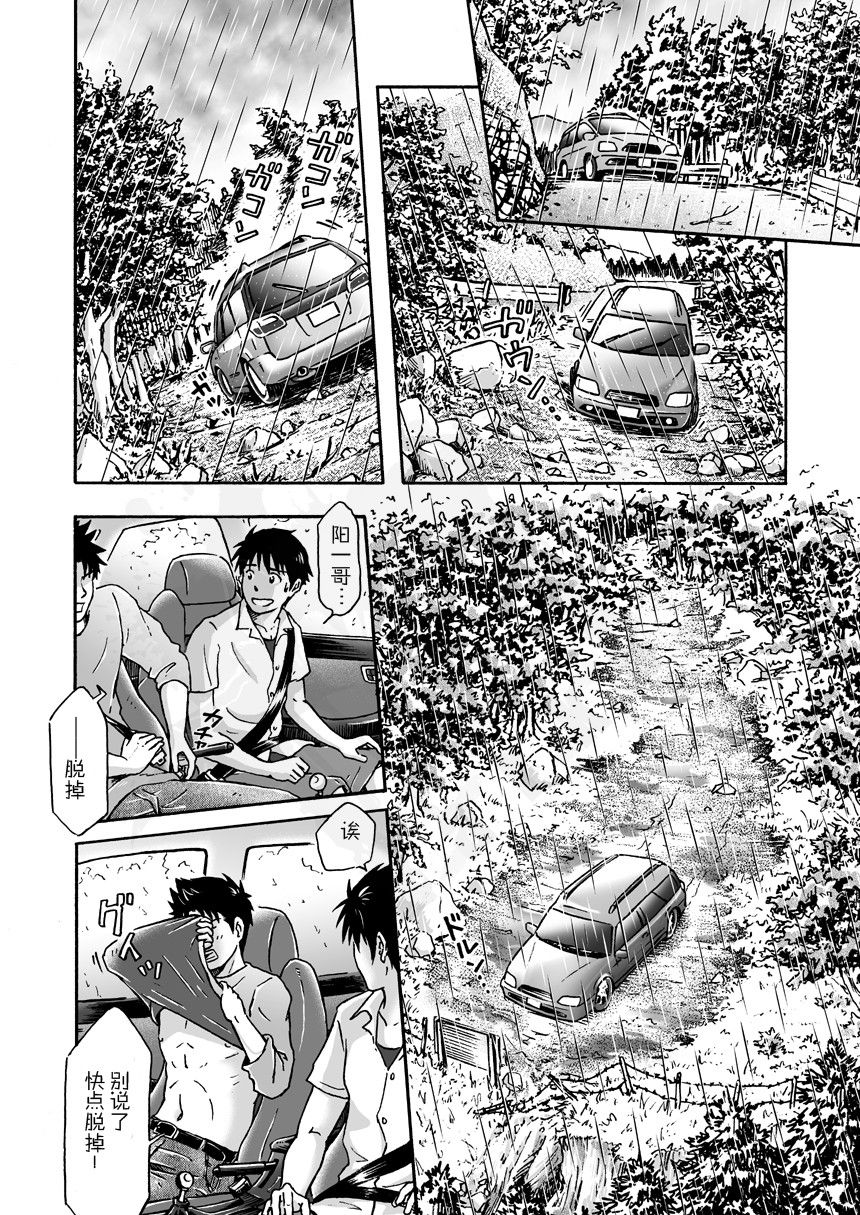 [Bokura no kajitsu (Takano Yuu)] Typhoon Syndrome [Chinese] [黑夜汉化组] page 21 full