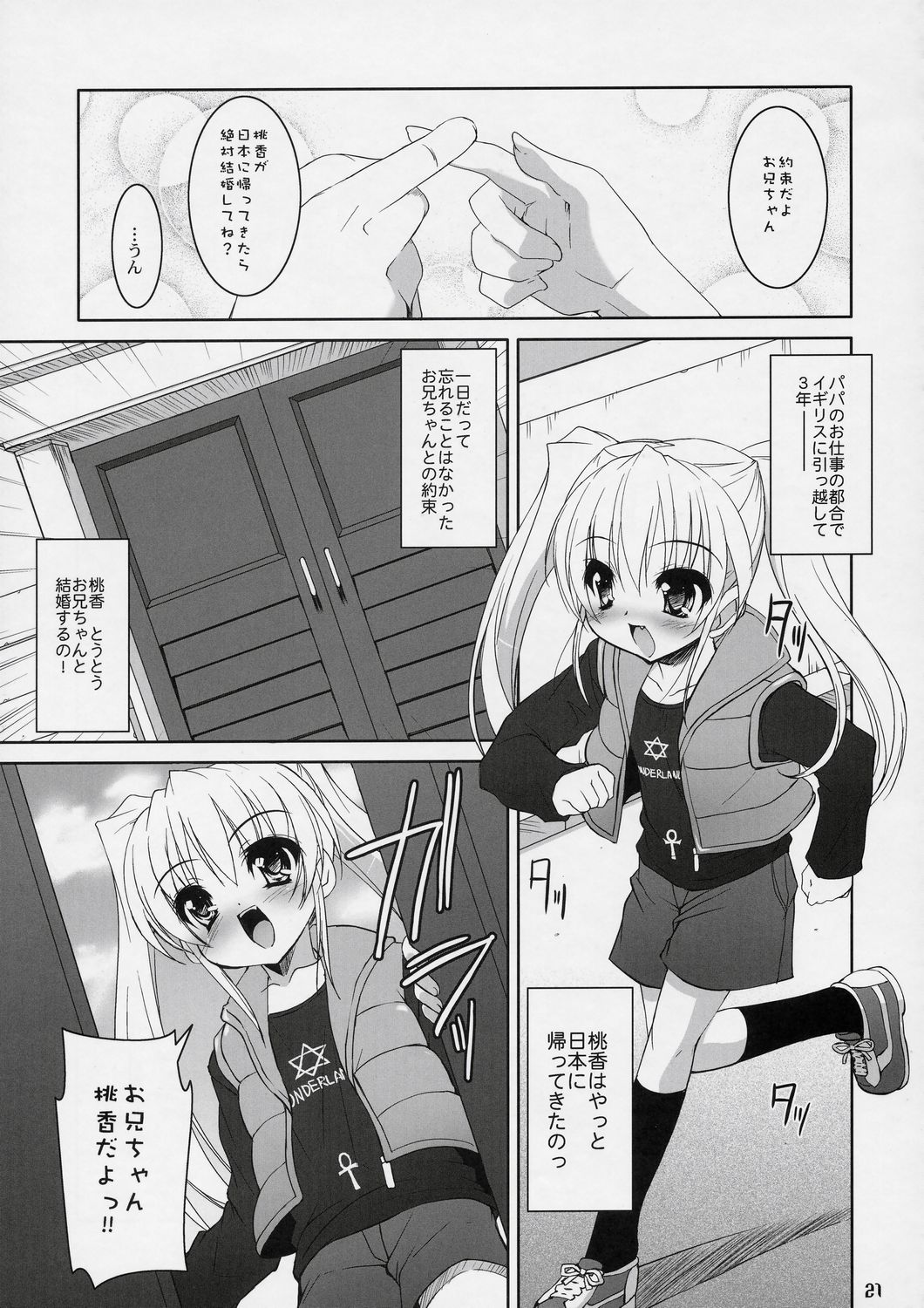 (C72) [Misty Isle (Sorimura Youji)] Boku no nahoko san -Soushuuhen- page 20 full